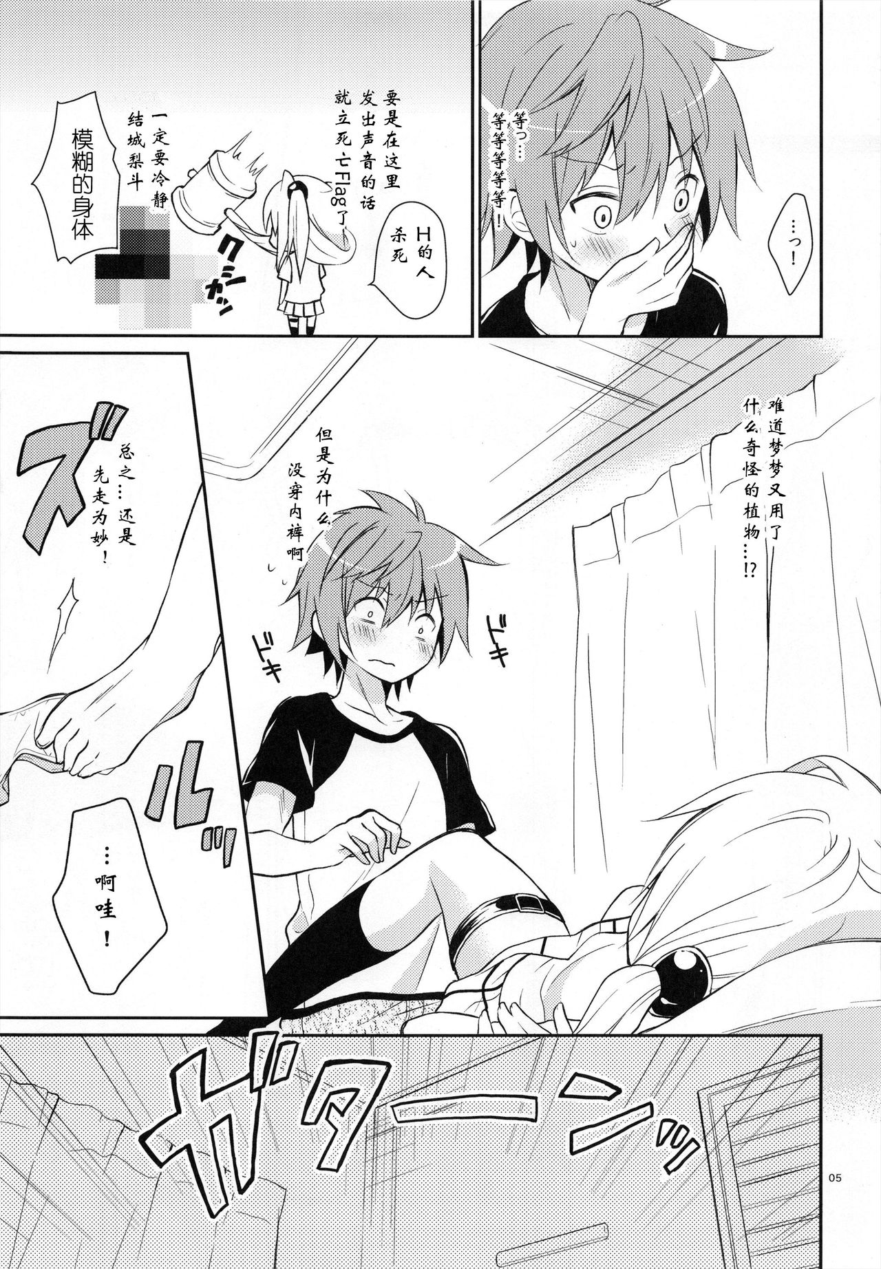 Yamigami break page 5 full