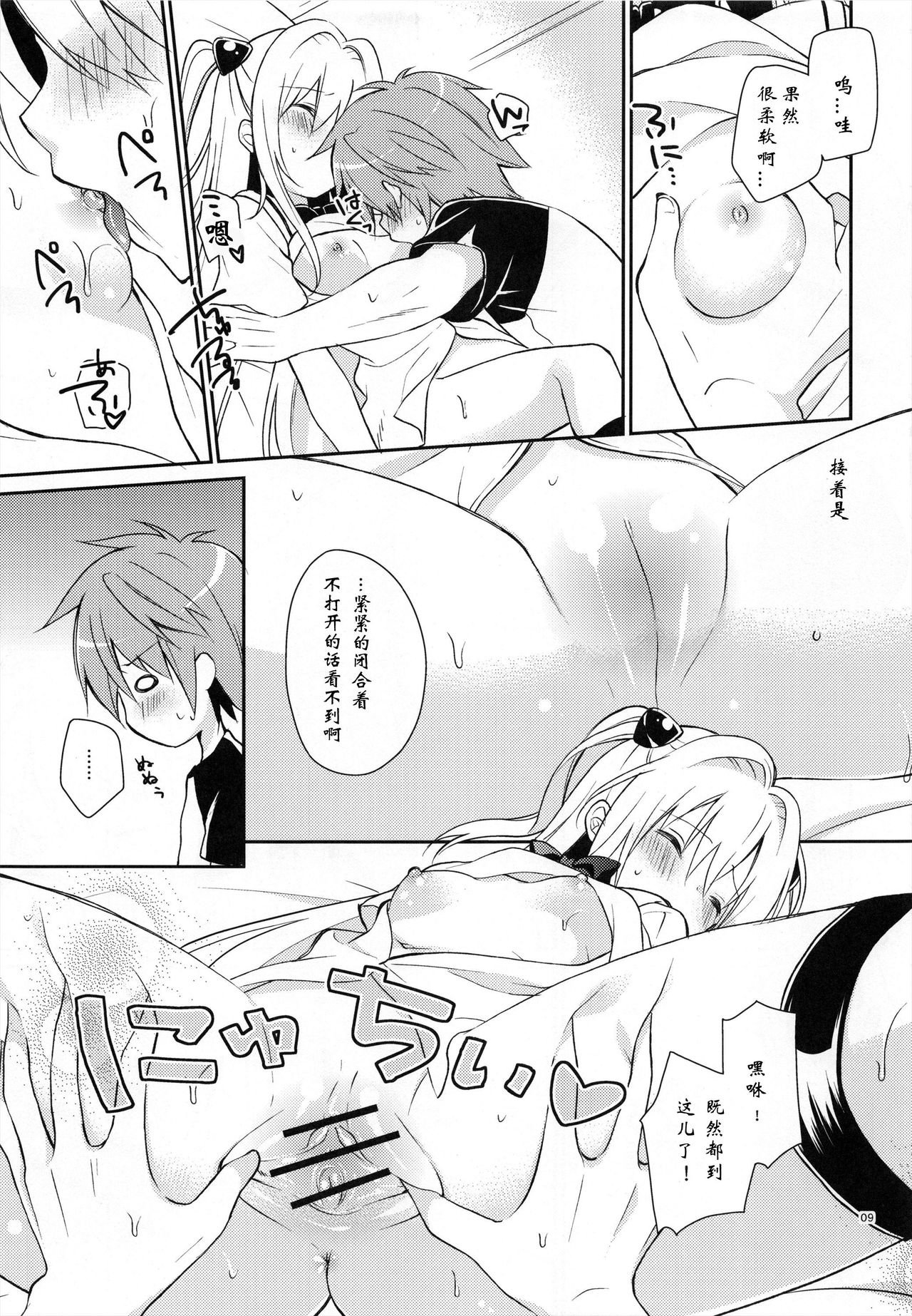 Yamigami break page 9 full