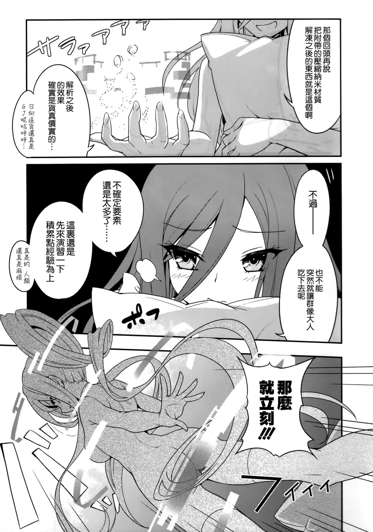 Be United Please! page 7 full