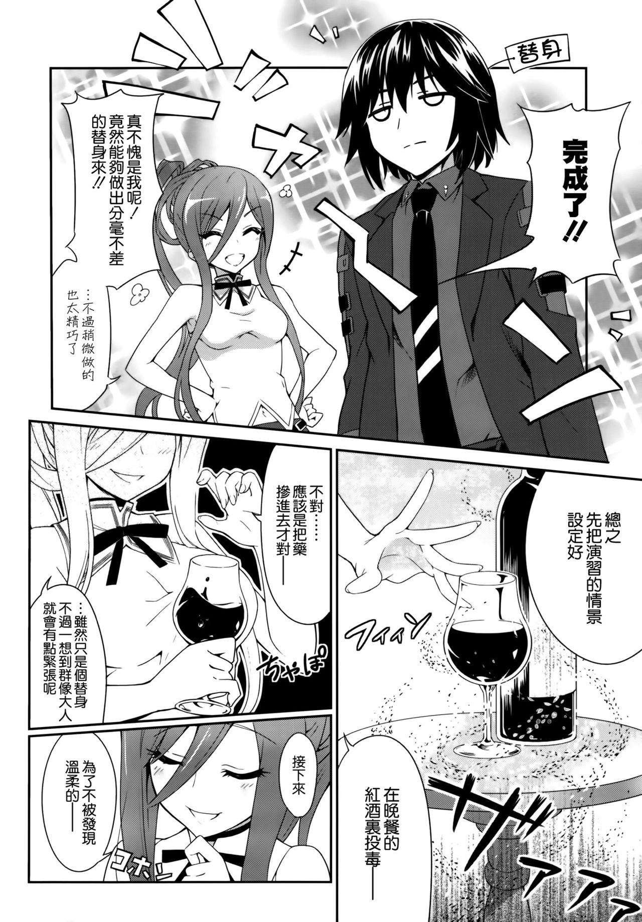 Be United Please! page 8 full