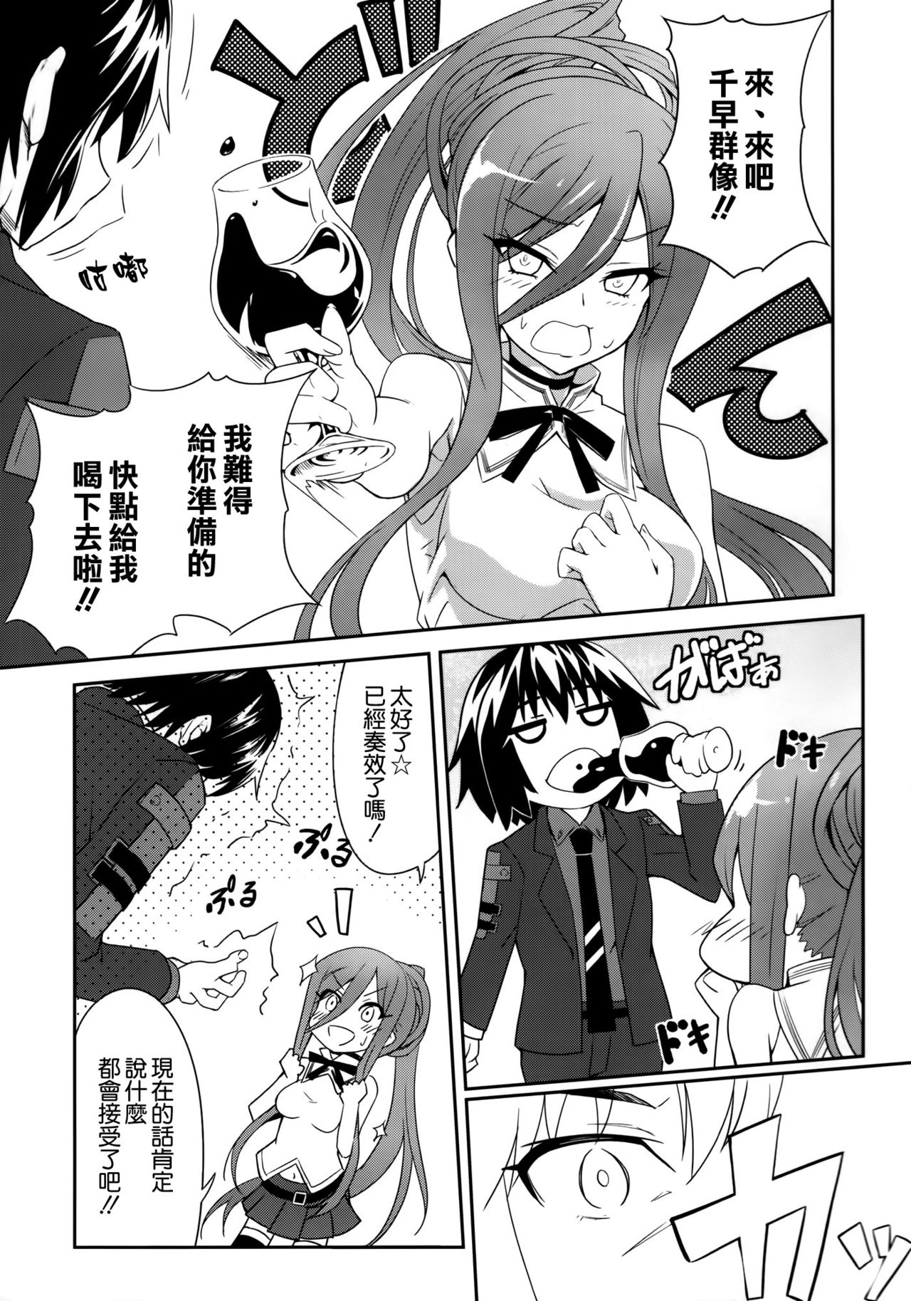 Be United Please! page 9 full