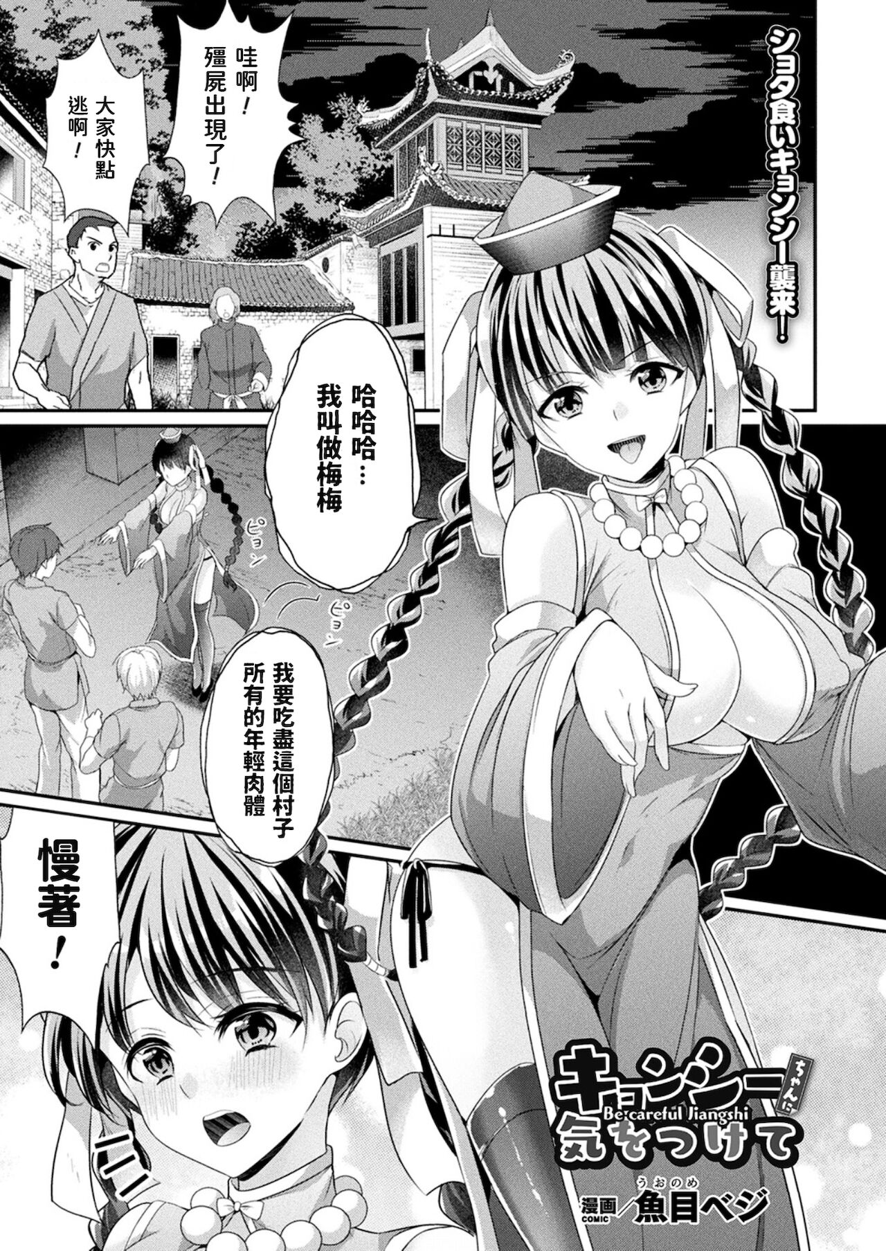 Kyonshii-chan ni Kiwotsukete page 1 full