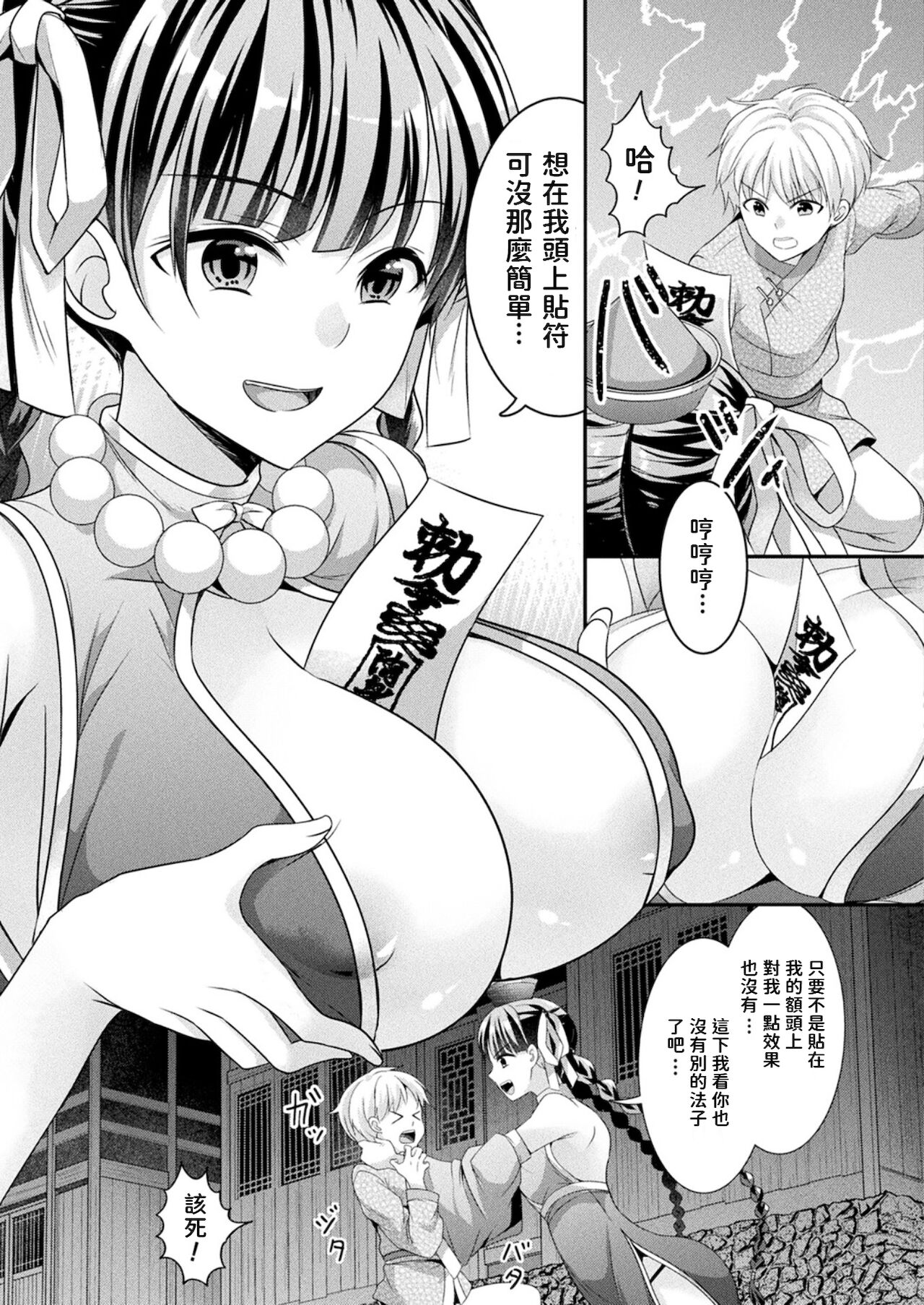 Kyonshii-chan ni Kiwotsukete page 3 full