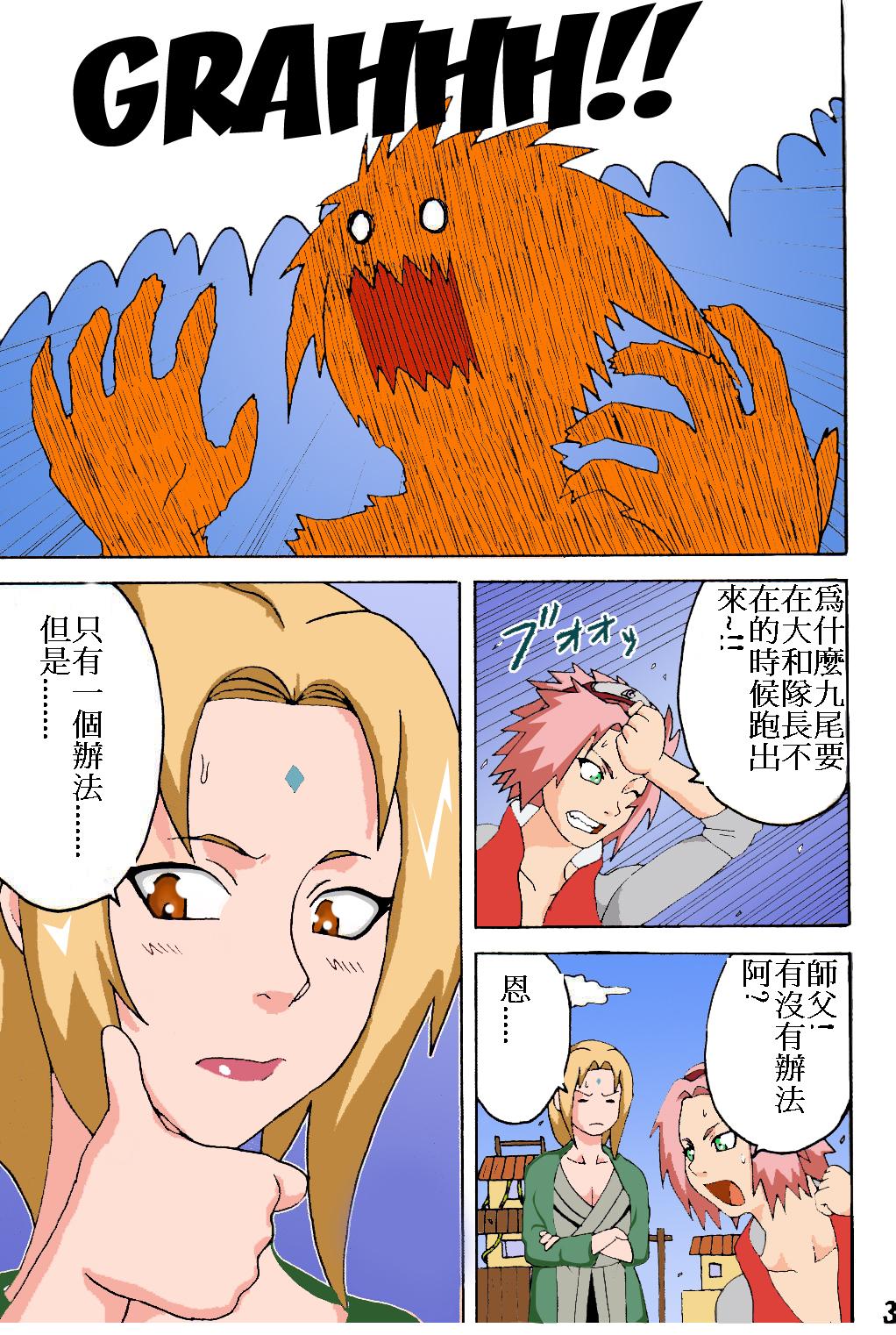 Tsunade no Inchiryou page 2 full