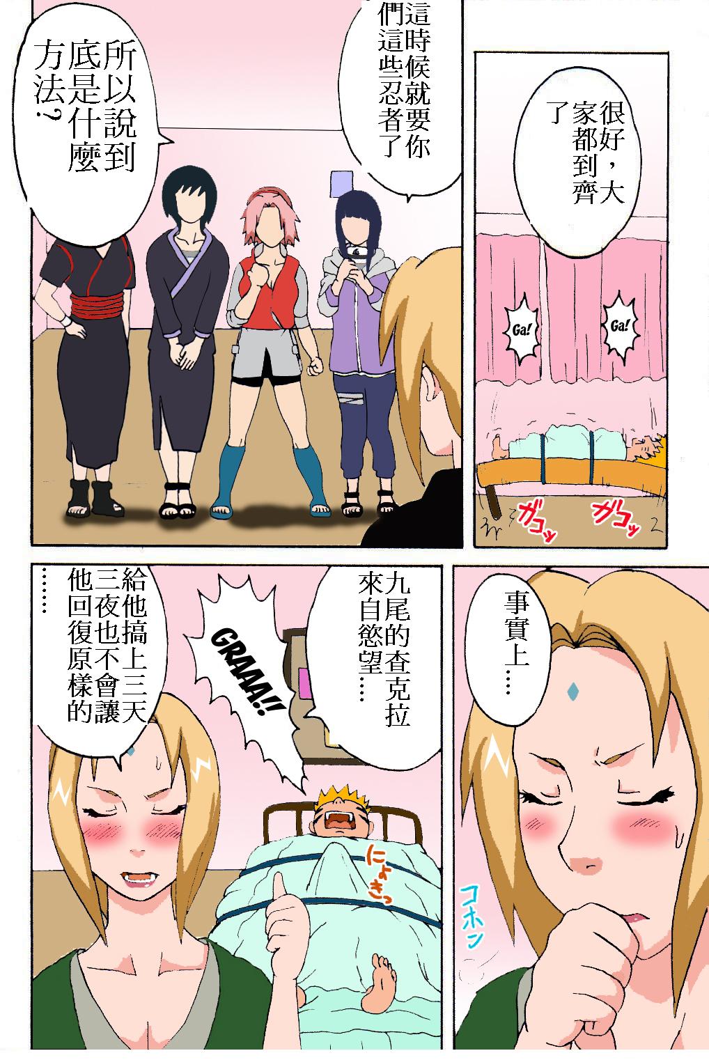 Tsunade no Inchiryou page 3 full
