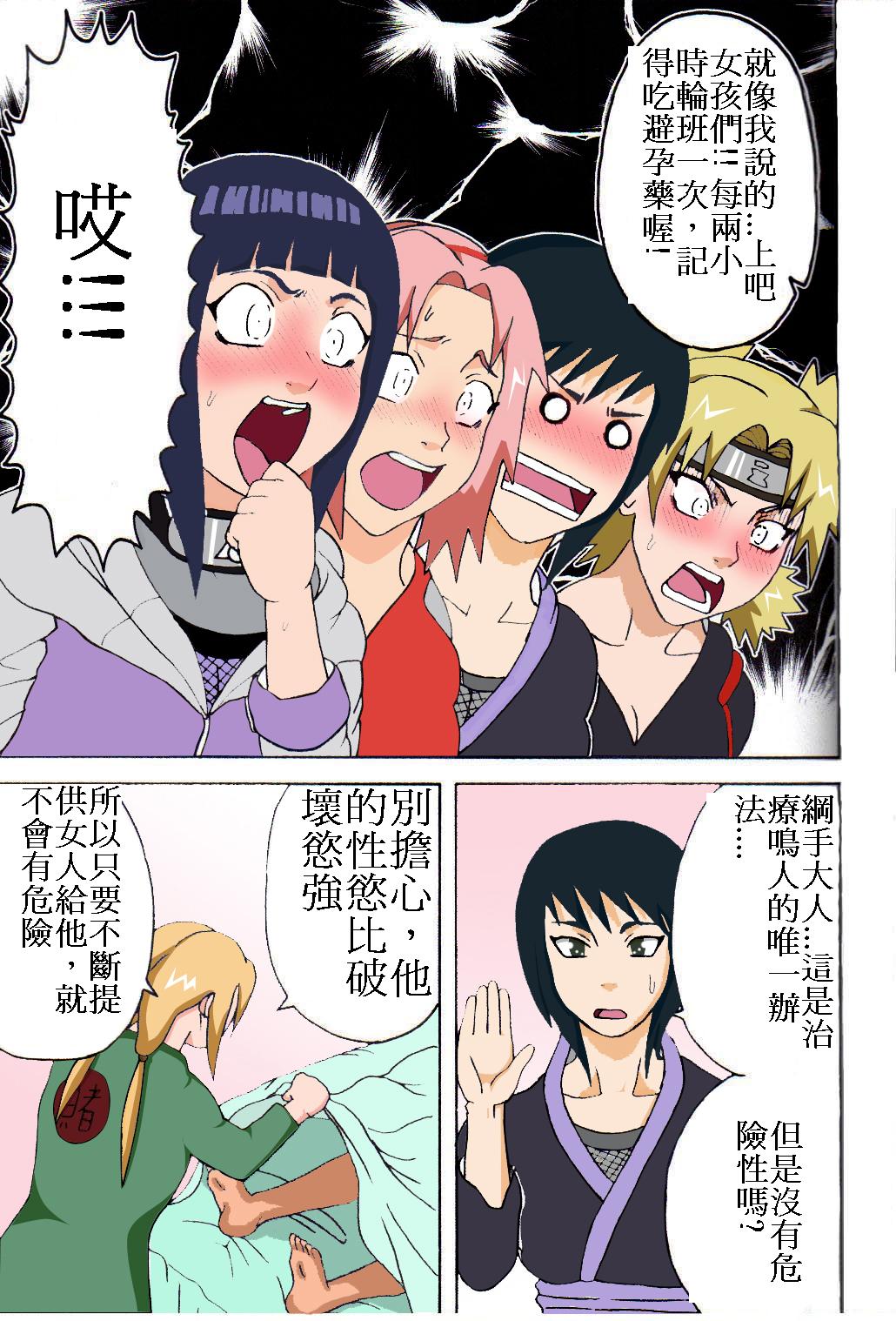 Tsunade no Inchiryou page 4 full