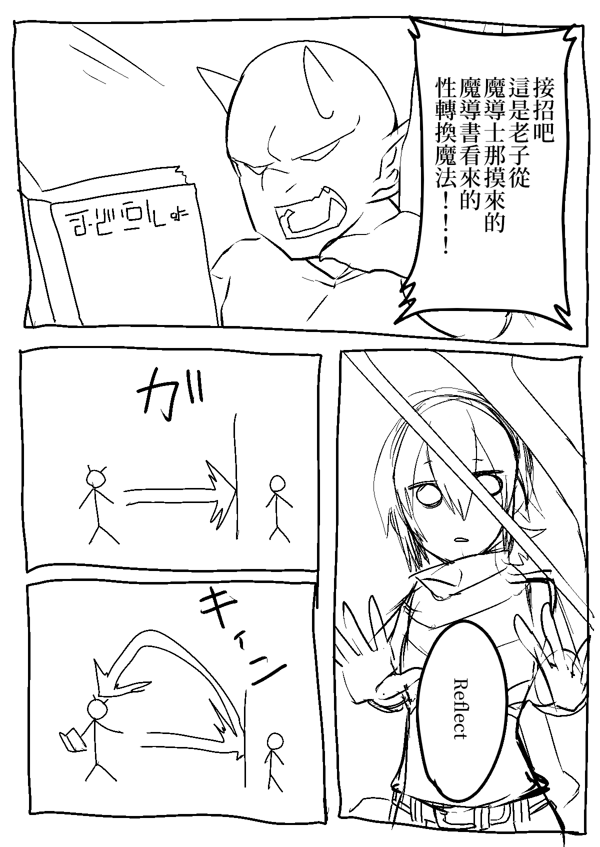 Ingaouhou TS Orc-Chan | TS奧克妞兒體會到因果報應屢試不爽 page 1 full