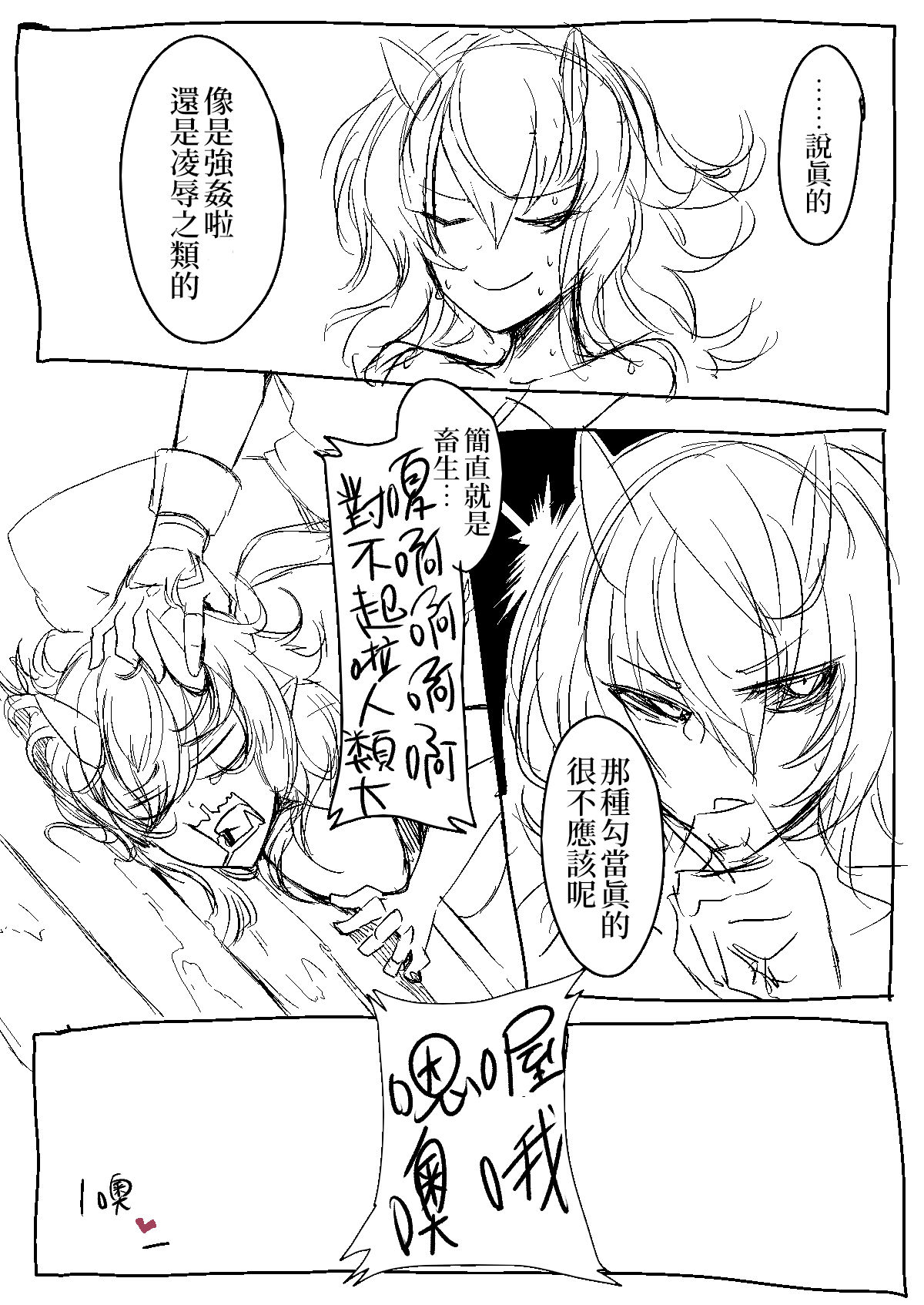 Ingaouhou TS Orc-Chan | TS奧克妞兒體會到因果報應屢試不爽 page 4 full
