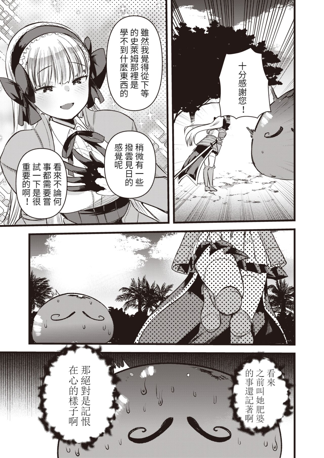 Level 1 no Himekishisan to Yurufuwa Mujintou Life Ch. 8 page 10 full