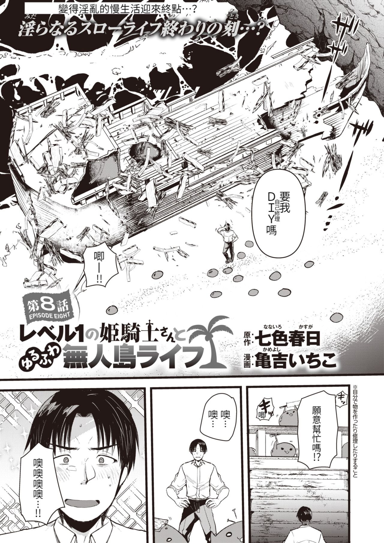 Level 1 no Himekishisan to Yurufuwa Mujintou Life Ch. 8 page 4 full