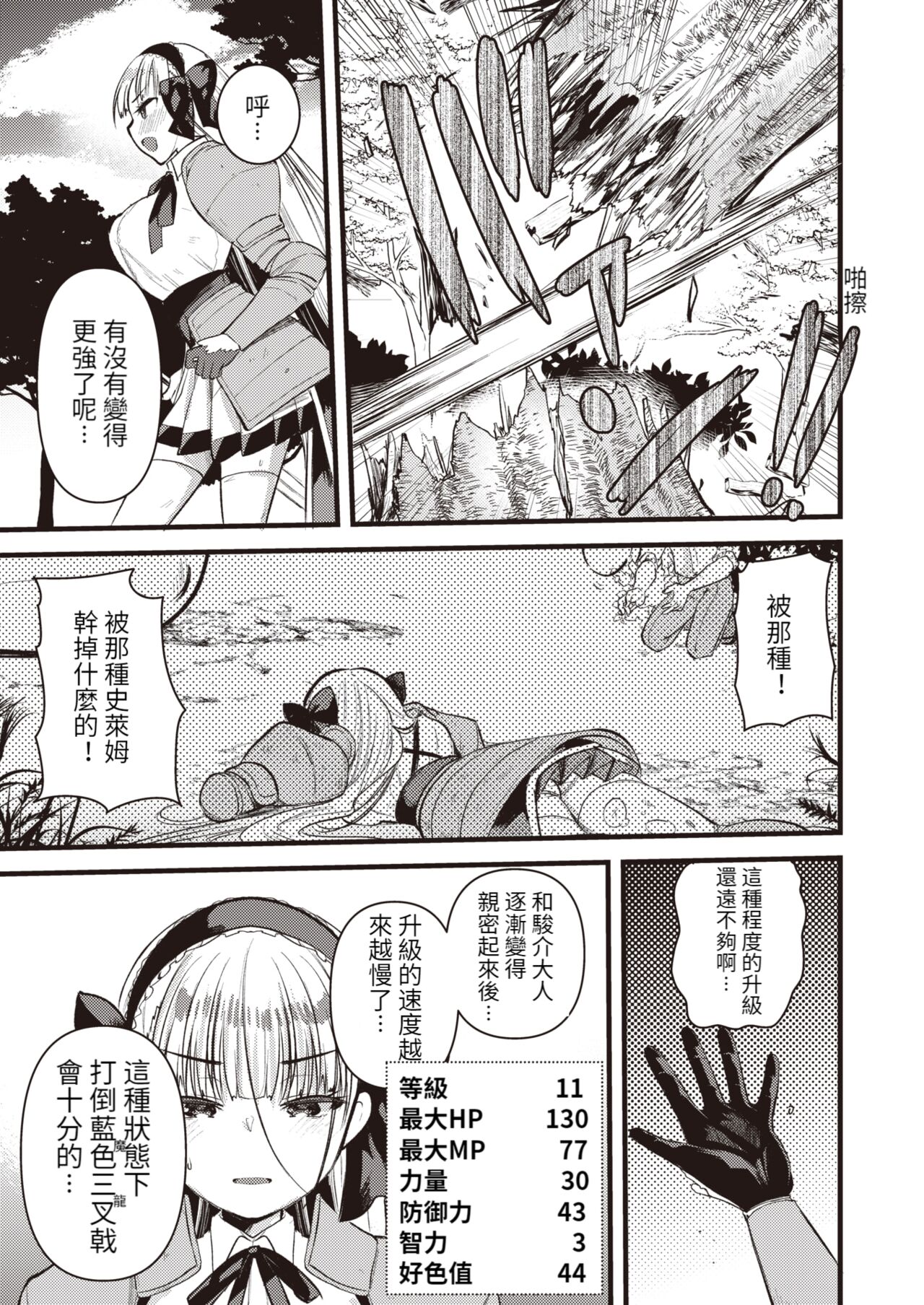 Level 1 no Himekishisan to Yurufuwa Mujintou Life Ch. 8 page 6 full