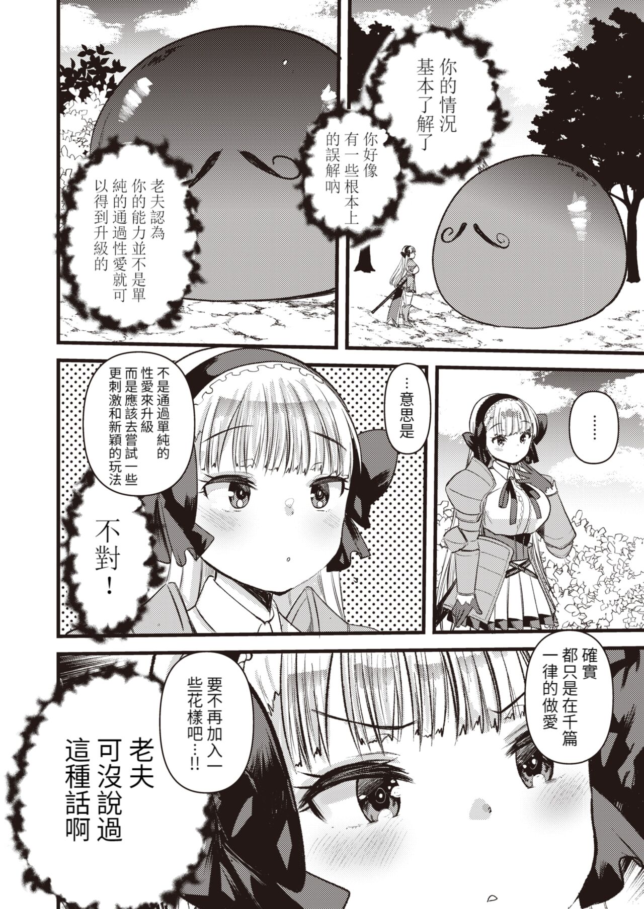 Level 1 no Himekishisan to Yurufuwa Mujintou Life Ch. 8 page 9 full