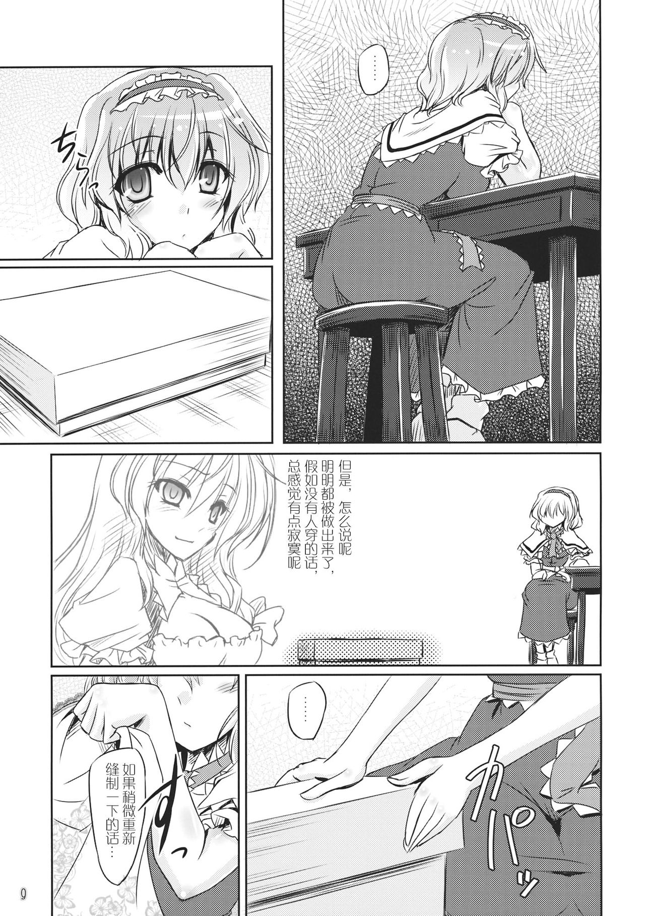 Loose Strings 2 page 8 full