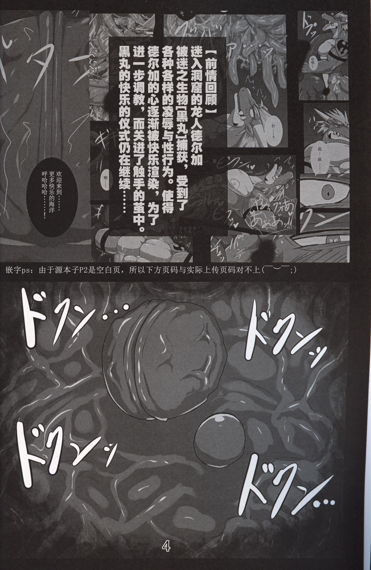 Crimson Dragon Dyed in Black ③ page 3 full