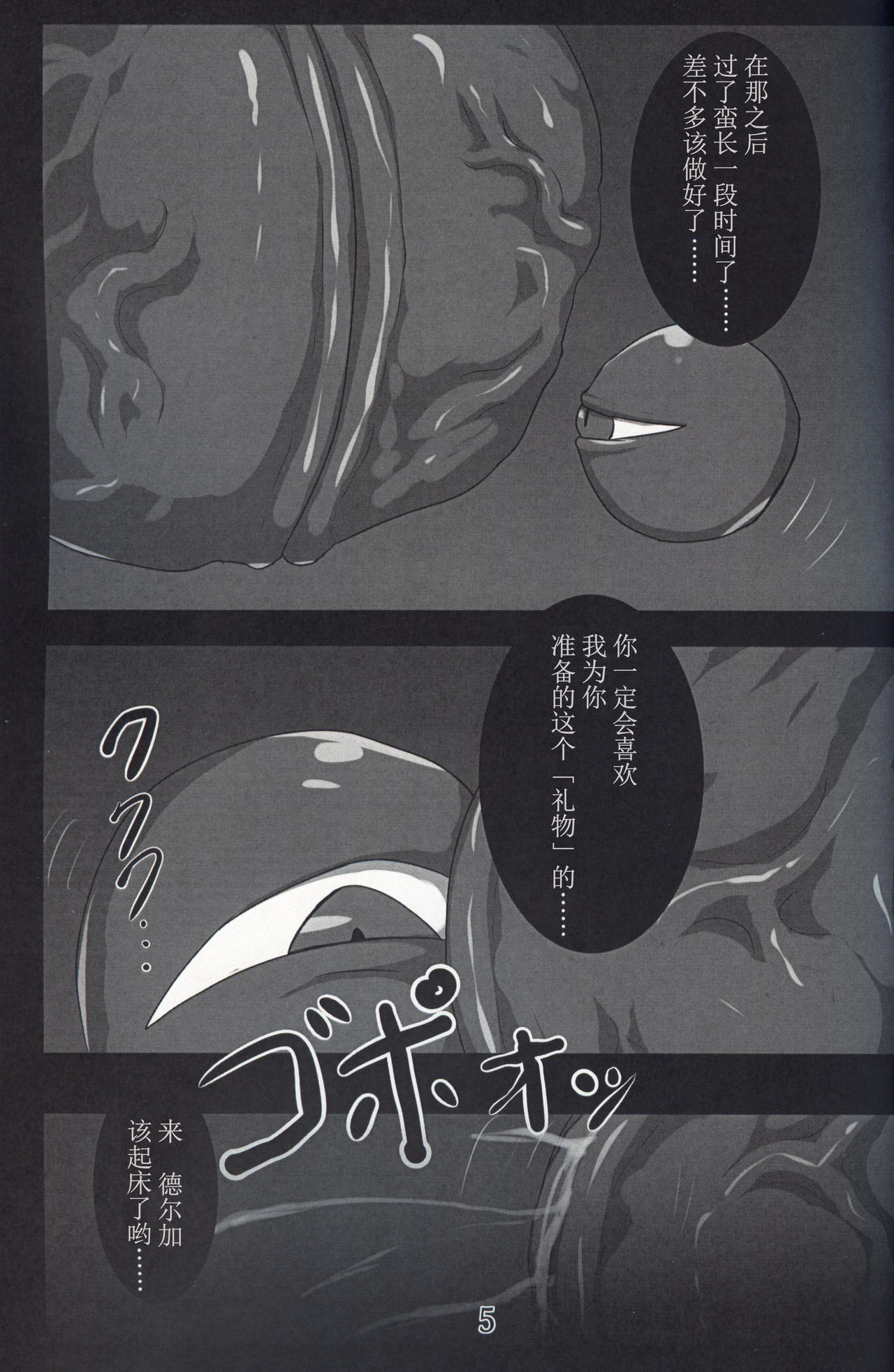 Crimson Dragon Dyed in Black ③ page 4 full
