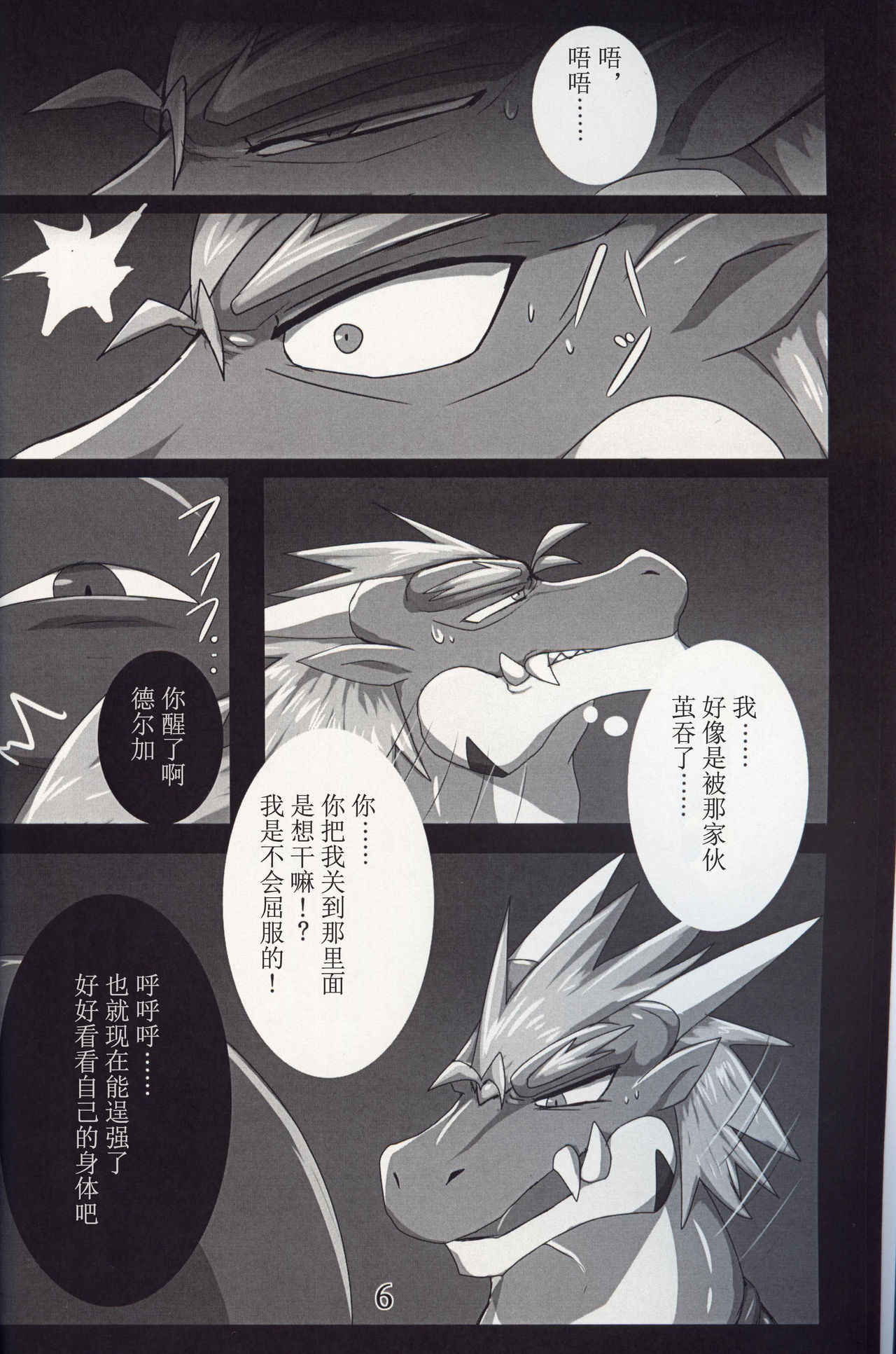 Crimson Dragon Dyed in Black ③ page 5 full