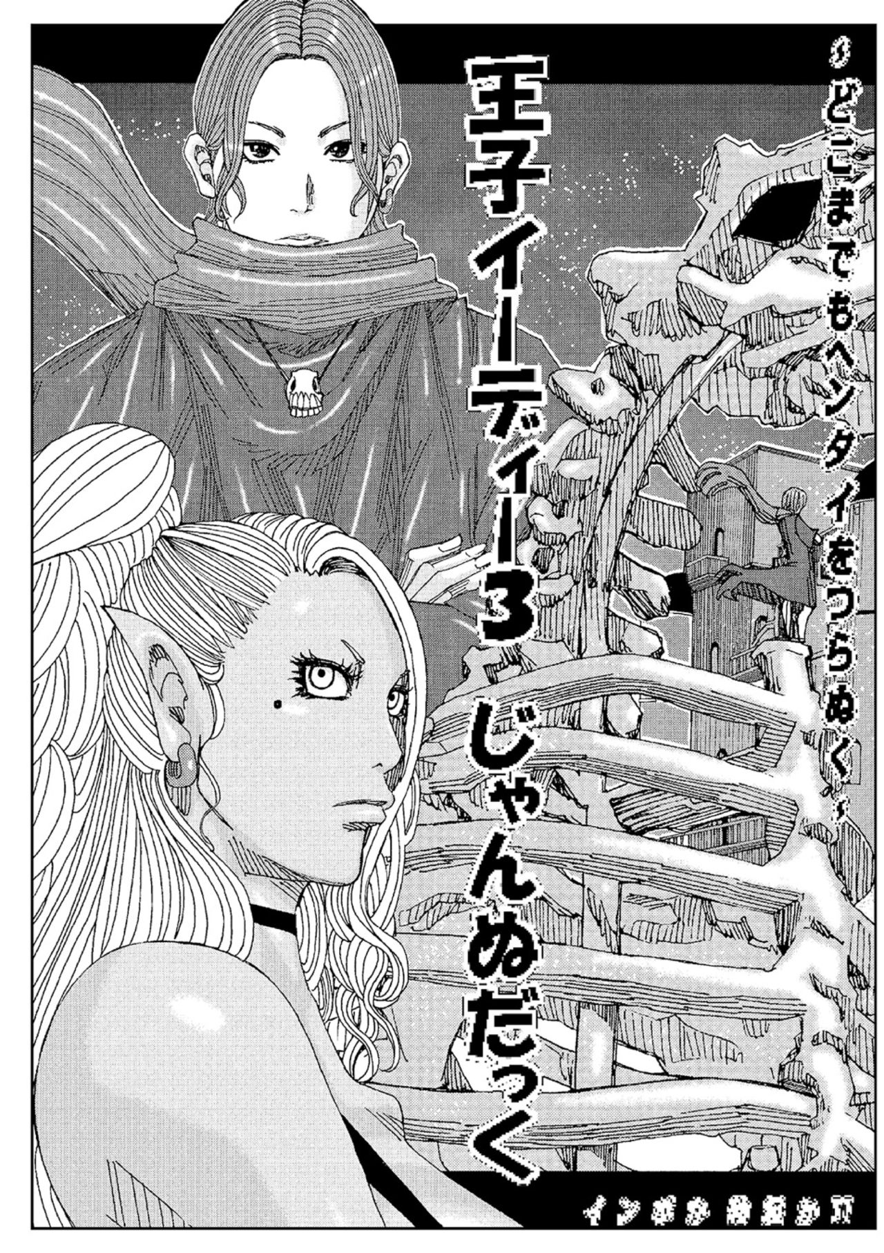 Ouji Edie 3 page 1 full