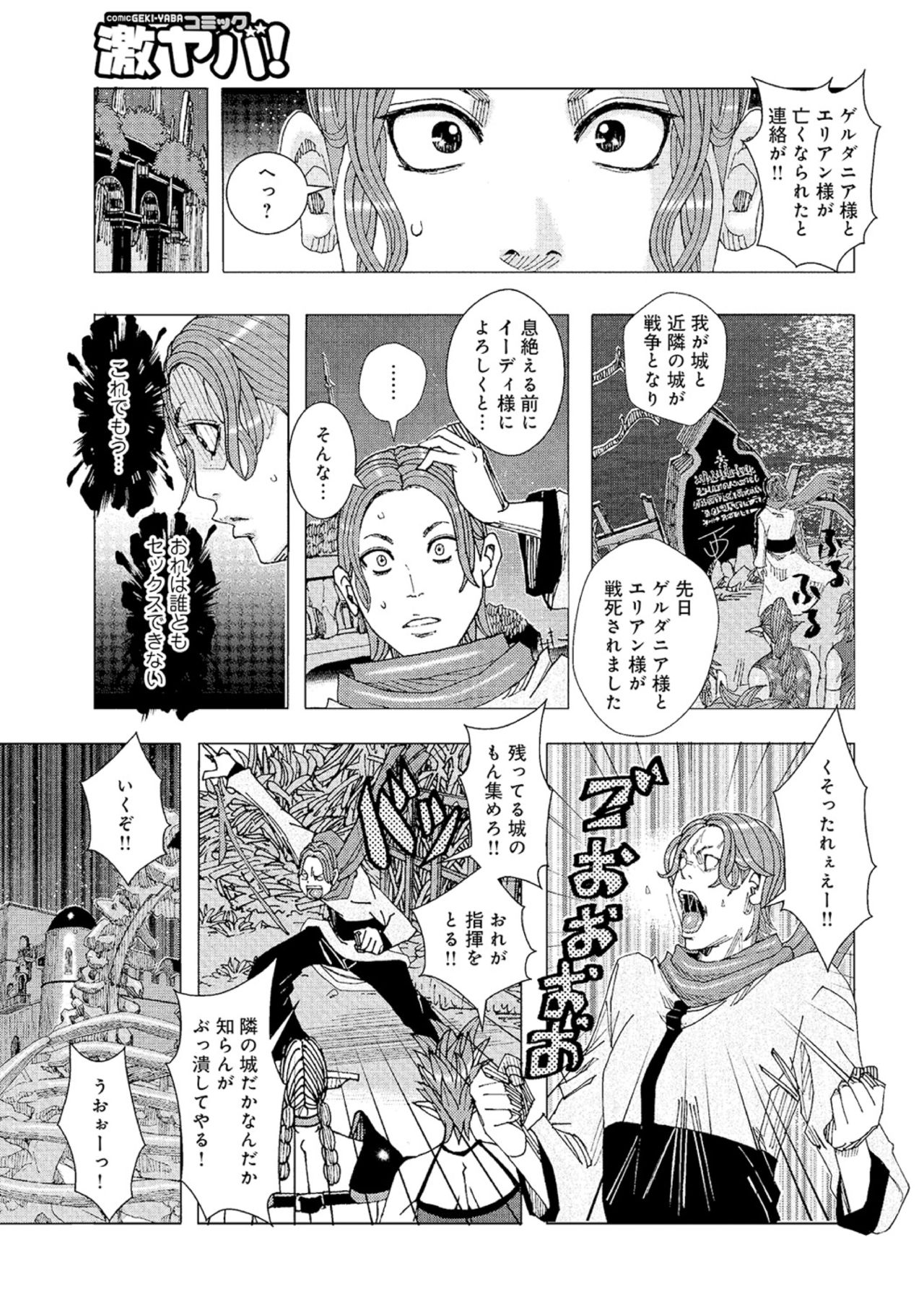 Ouji Edie 3 page 3 full