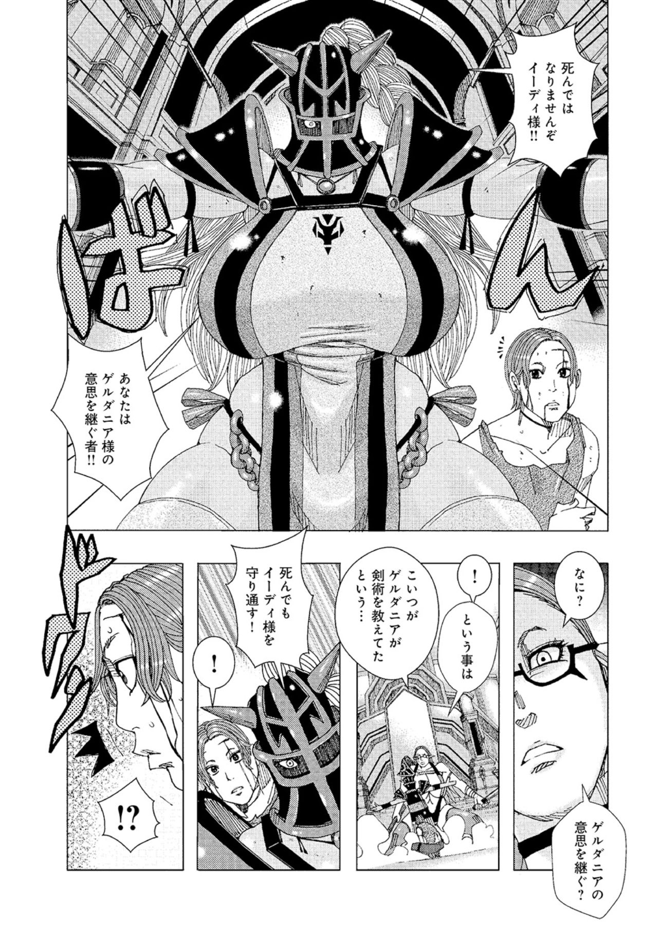 Ouji Edie 3 page 5 full