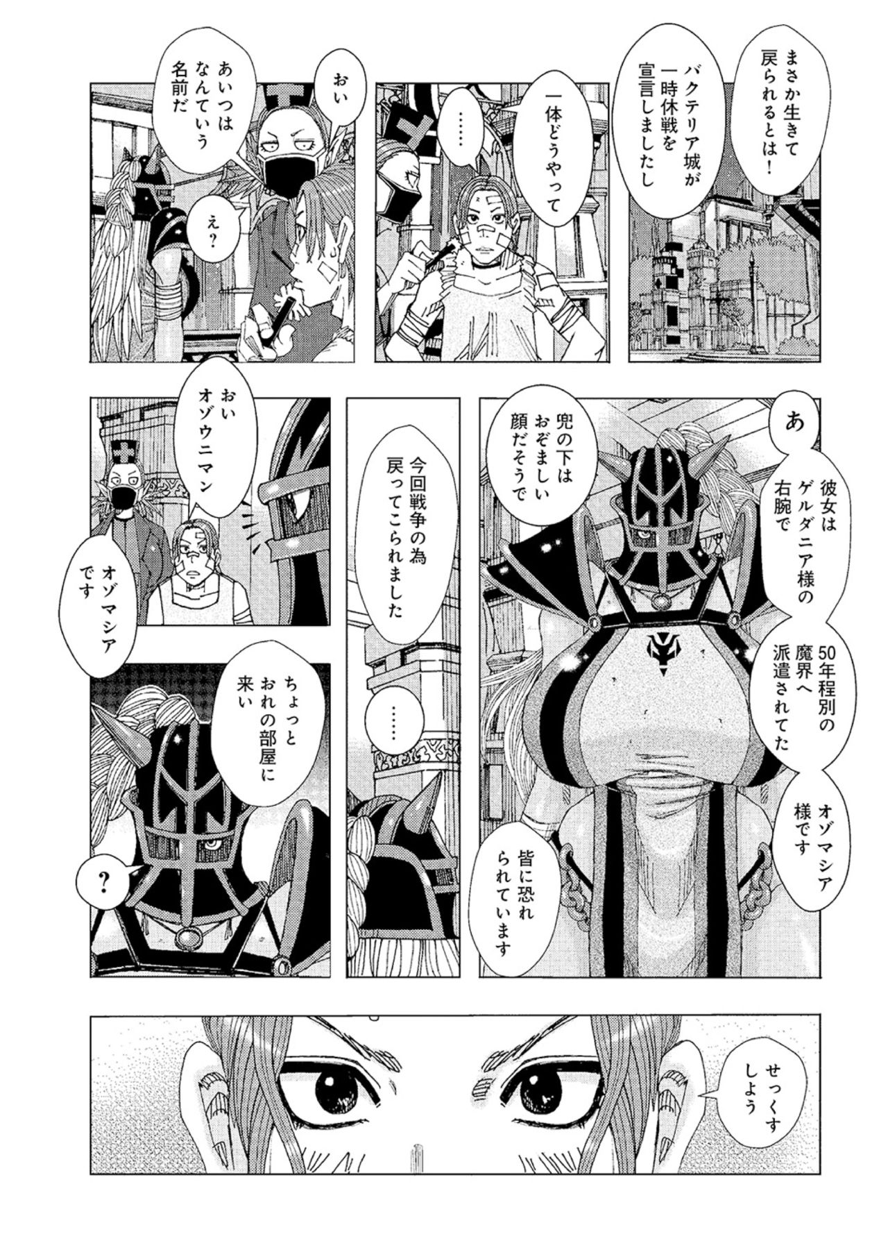 Ouji Edie 3 page 7 full