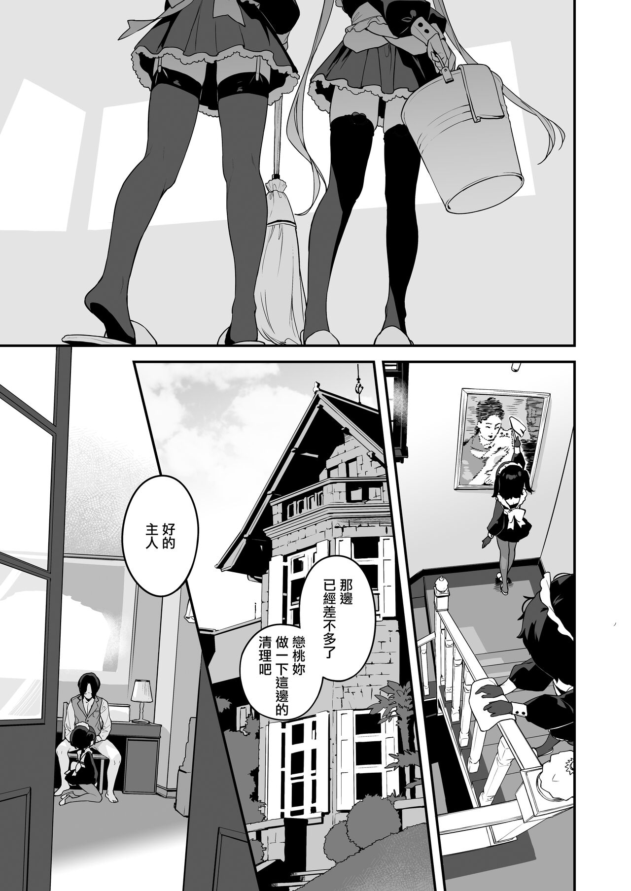 Komomo wa Goshujinsama Senyo no Ryoana Nikubenki Loli Maid page 3 full