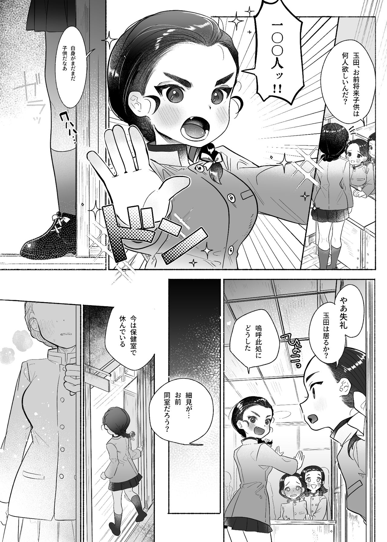 Koshi Tantan page 3 full