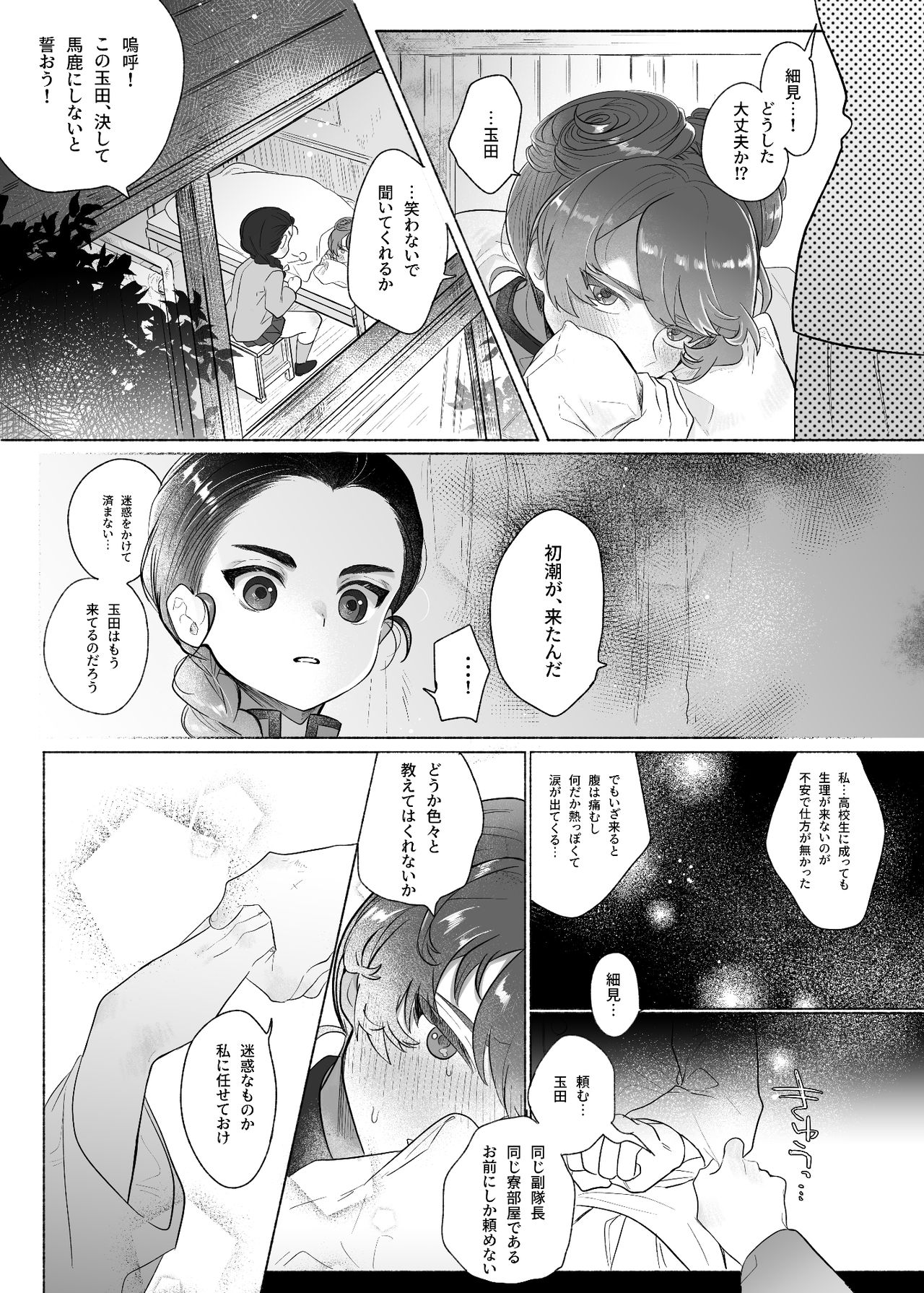 Koshi Tantan page 4 full