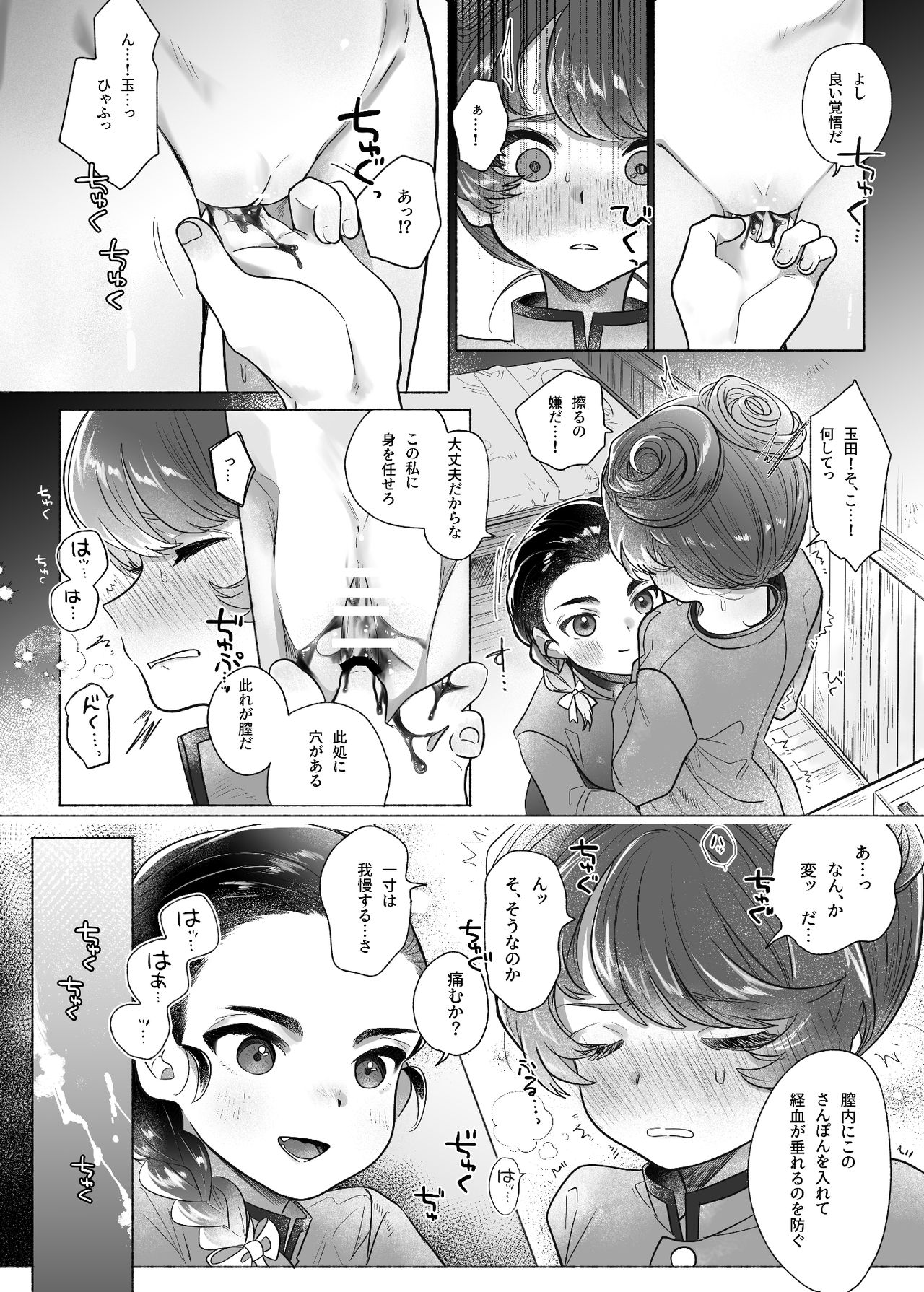 Koshi Tantan page 7 full