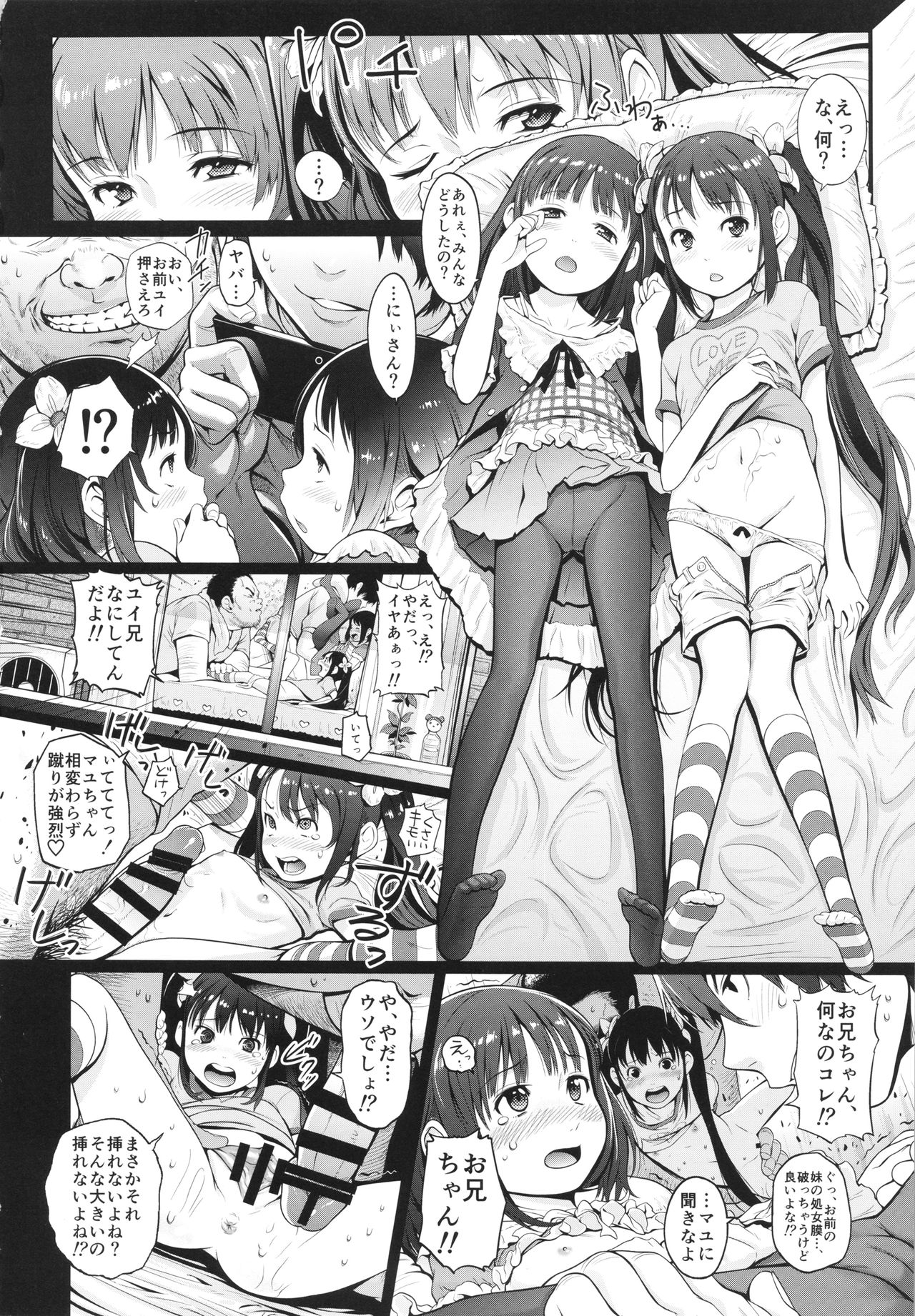 Imouto Koukan page 3 full