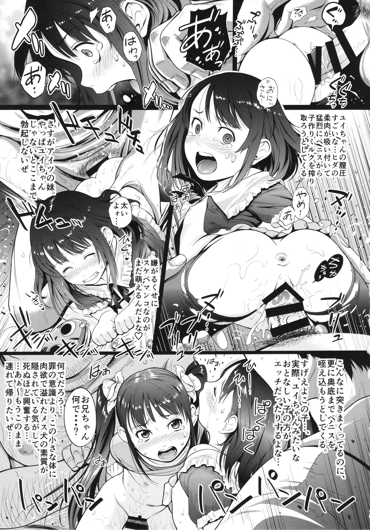 Imouto Koukan page 6 full