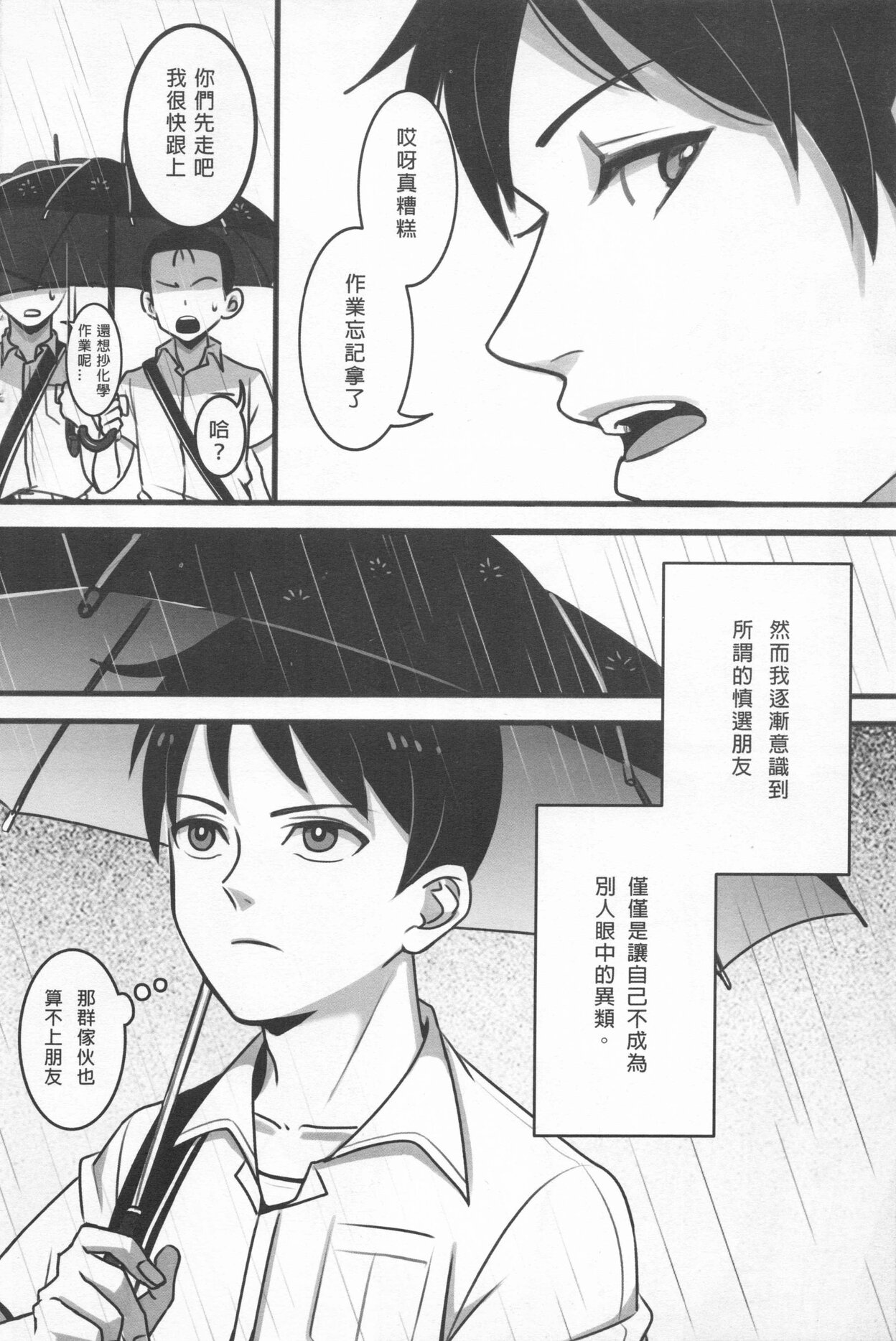 Ajin 亜人 page 5 full
