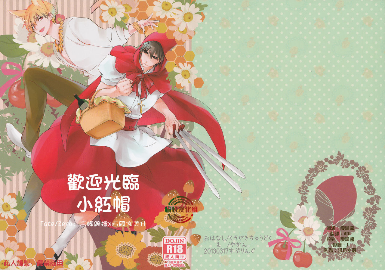 Akazukin-chan Irasshai | 歡迎光臨小紅帽 page 1 full