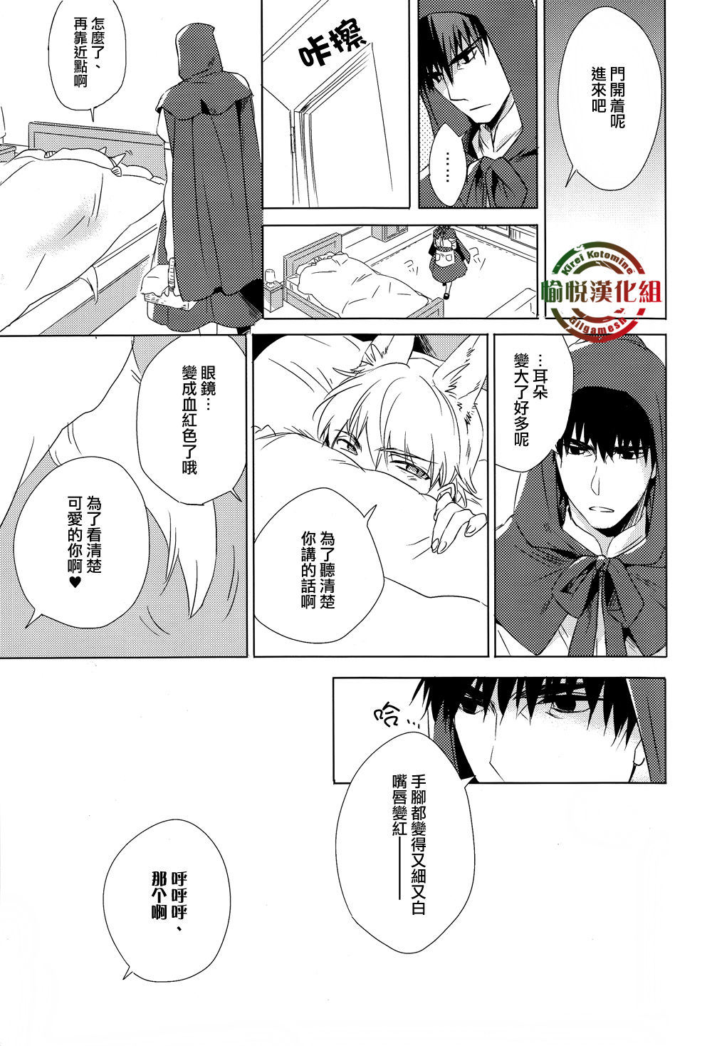 Akazukin-chan Irasshai | 歡迎光臨小紅帽 page 10 full