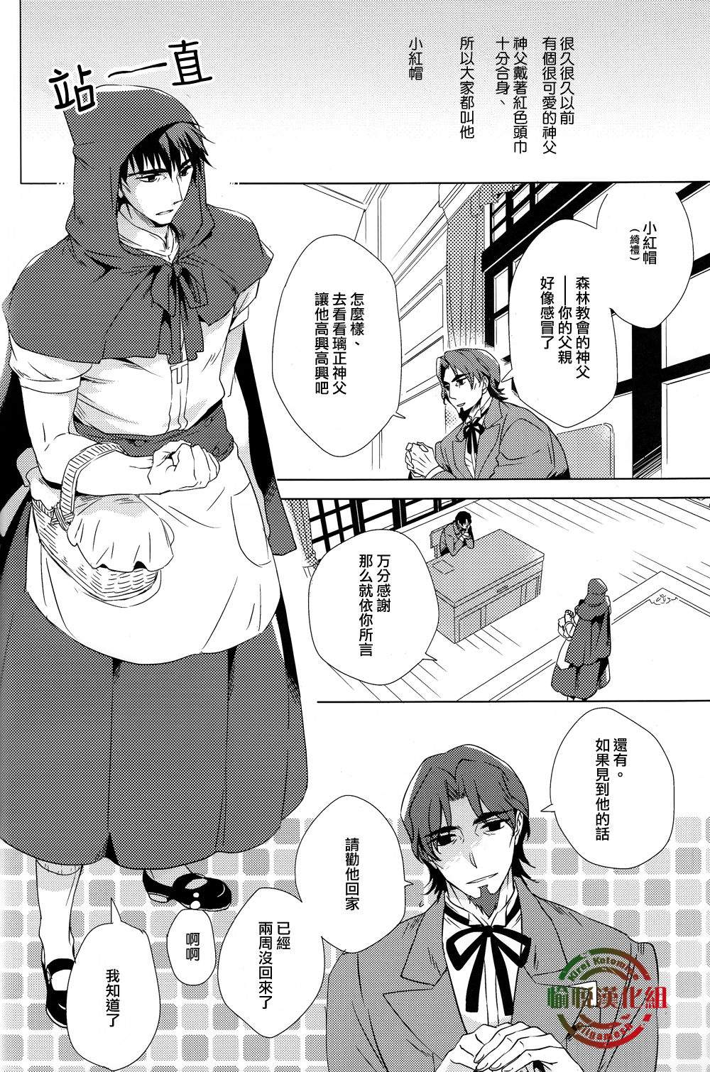 Akazukin-chan Irasshai | 歡迎光臨小紅帽 page 3 full