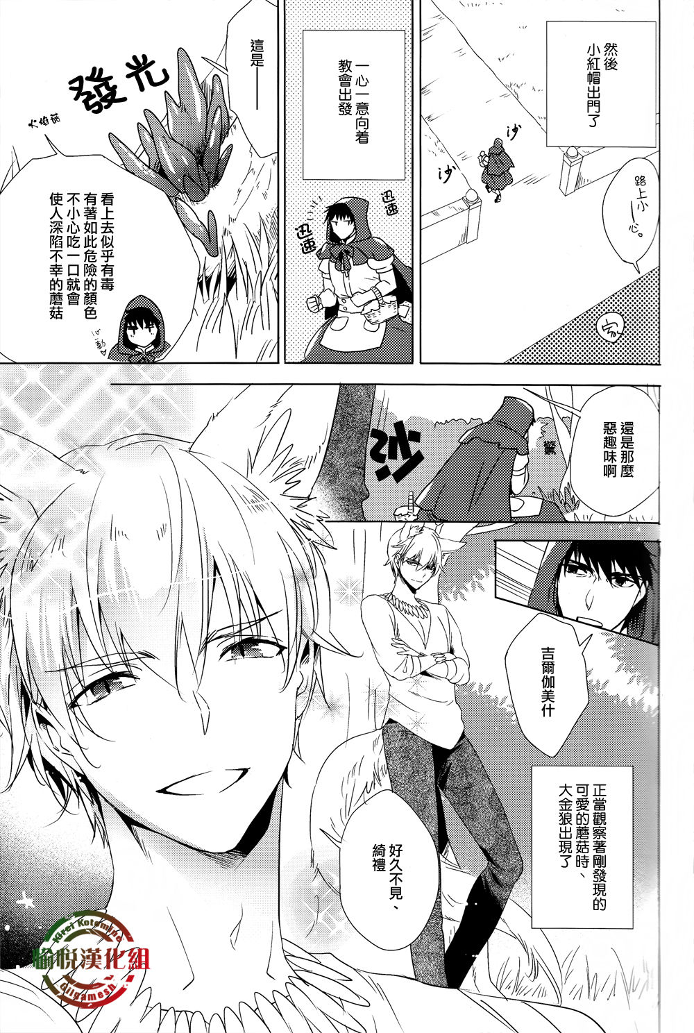 Akazukin-chan Irasshai | 歡迎光臨小紅帽 page 4 full