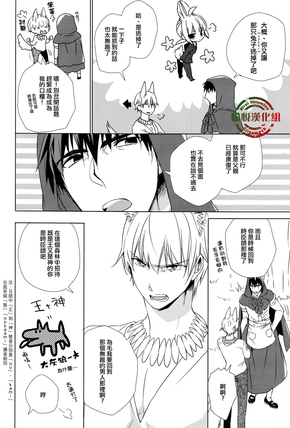 Akazukin-chan Irasshai | 歡迎光臨小紅帽 page 7 full