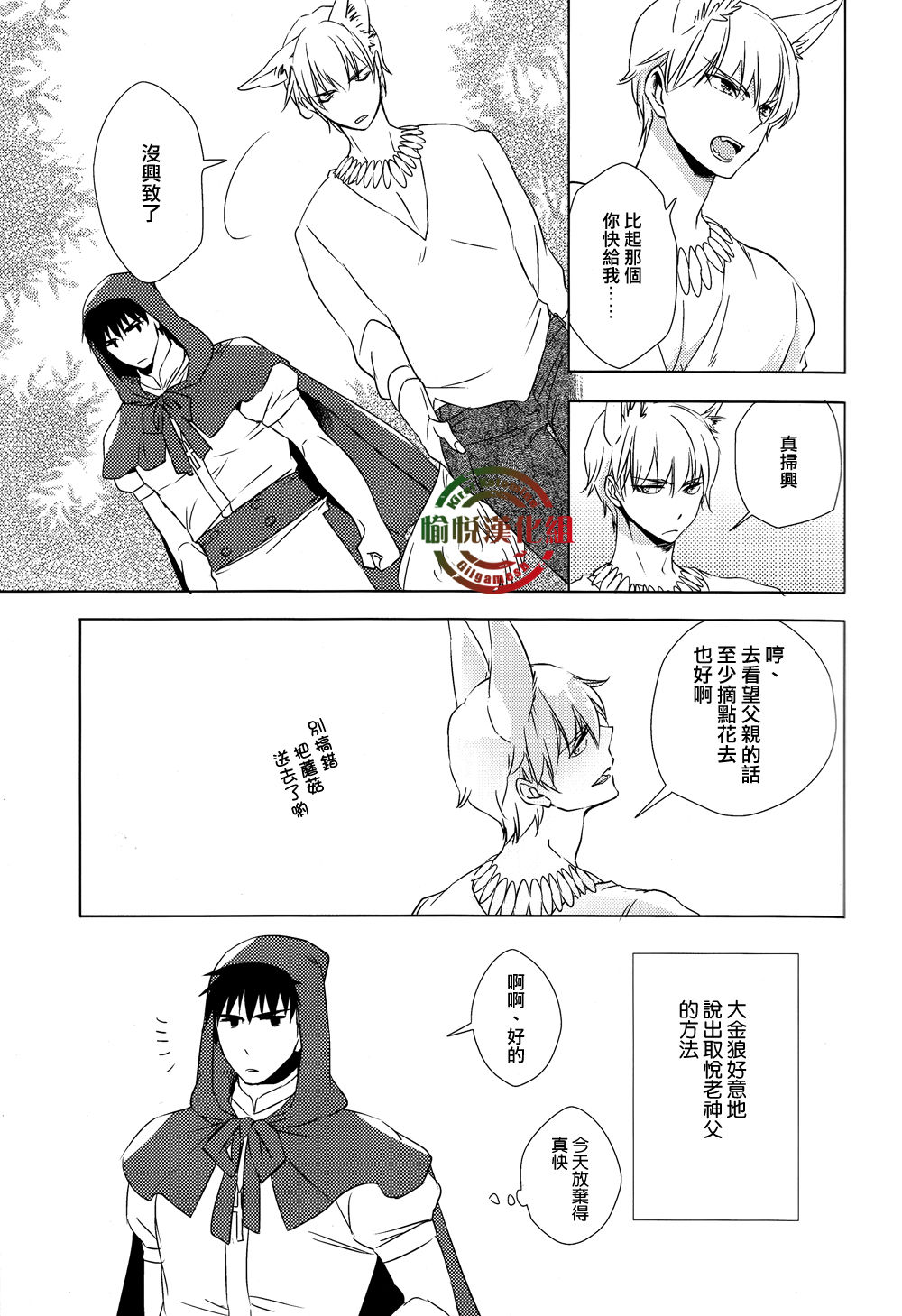 Akazukin-chan Irasshai | 歡迎光臨小紅帽 page 8 full