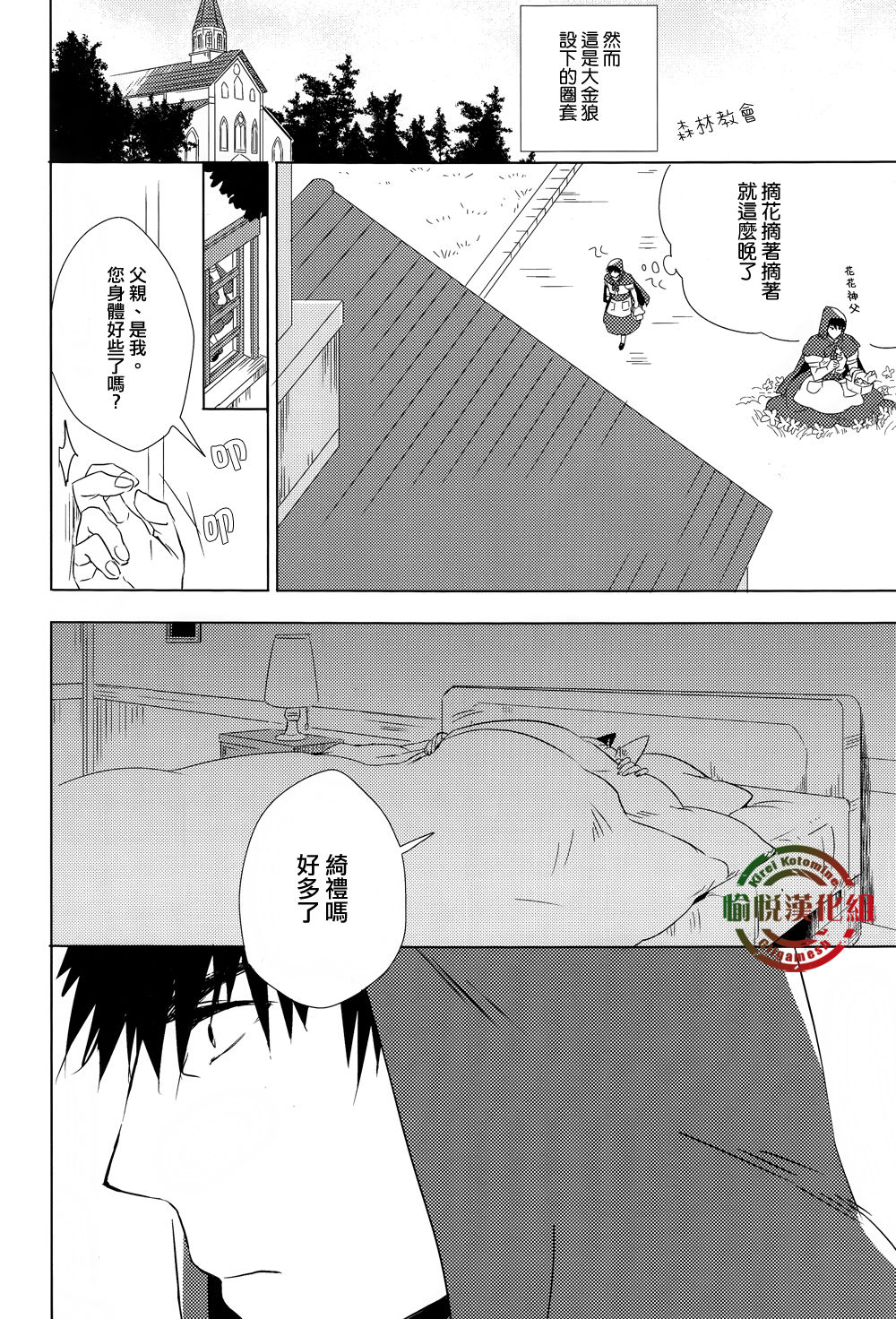 Akazukin-chan Irasshai | 歡迎光臨小紅帽 page 9 full