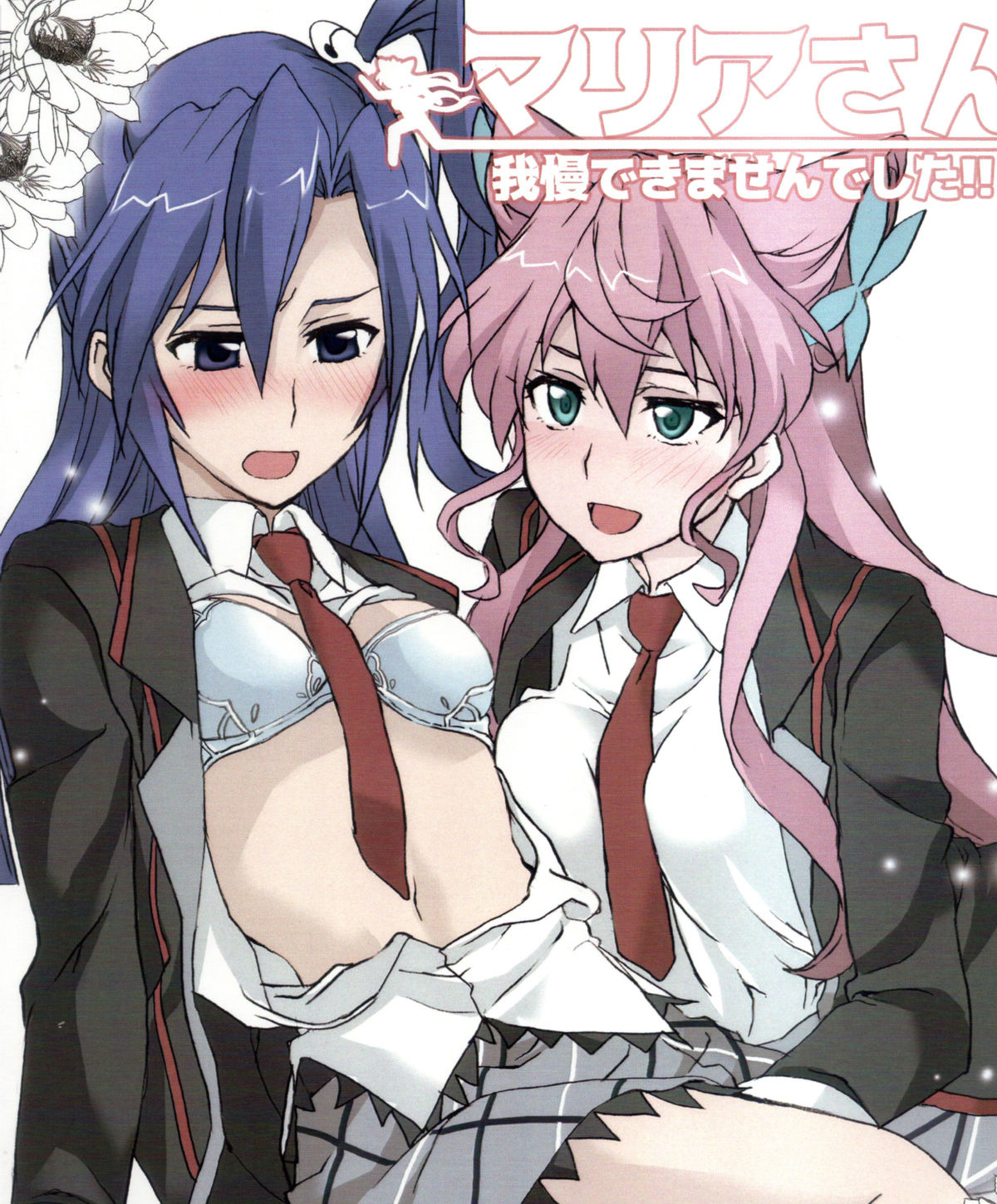 Maria-san gaman dekimasendeshita!!|Maria-san Can't Contain Herself!! page 1 full