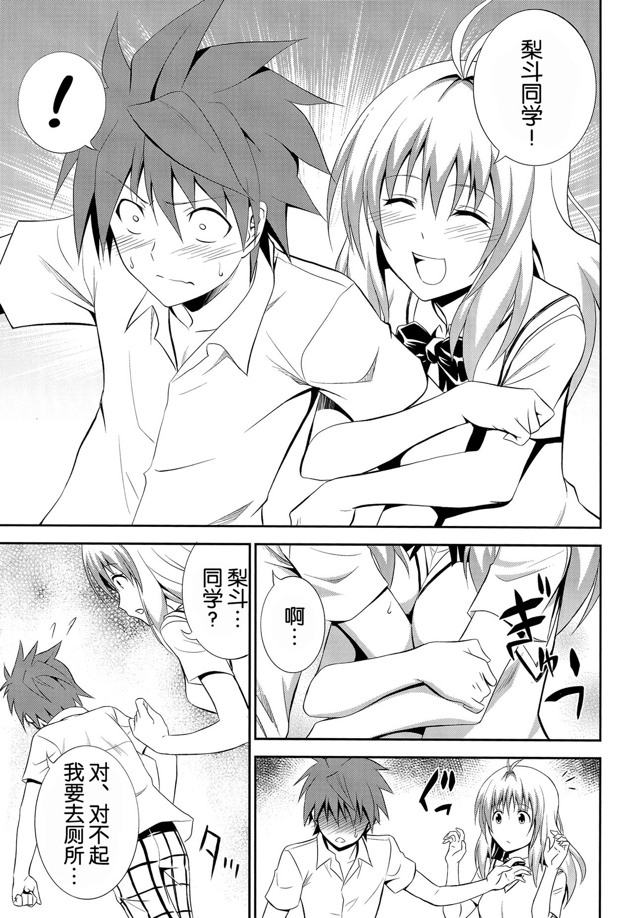 Momioka no Renjou page 5 full