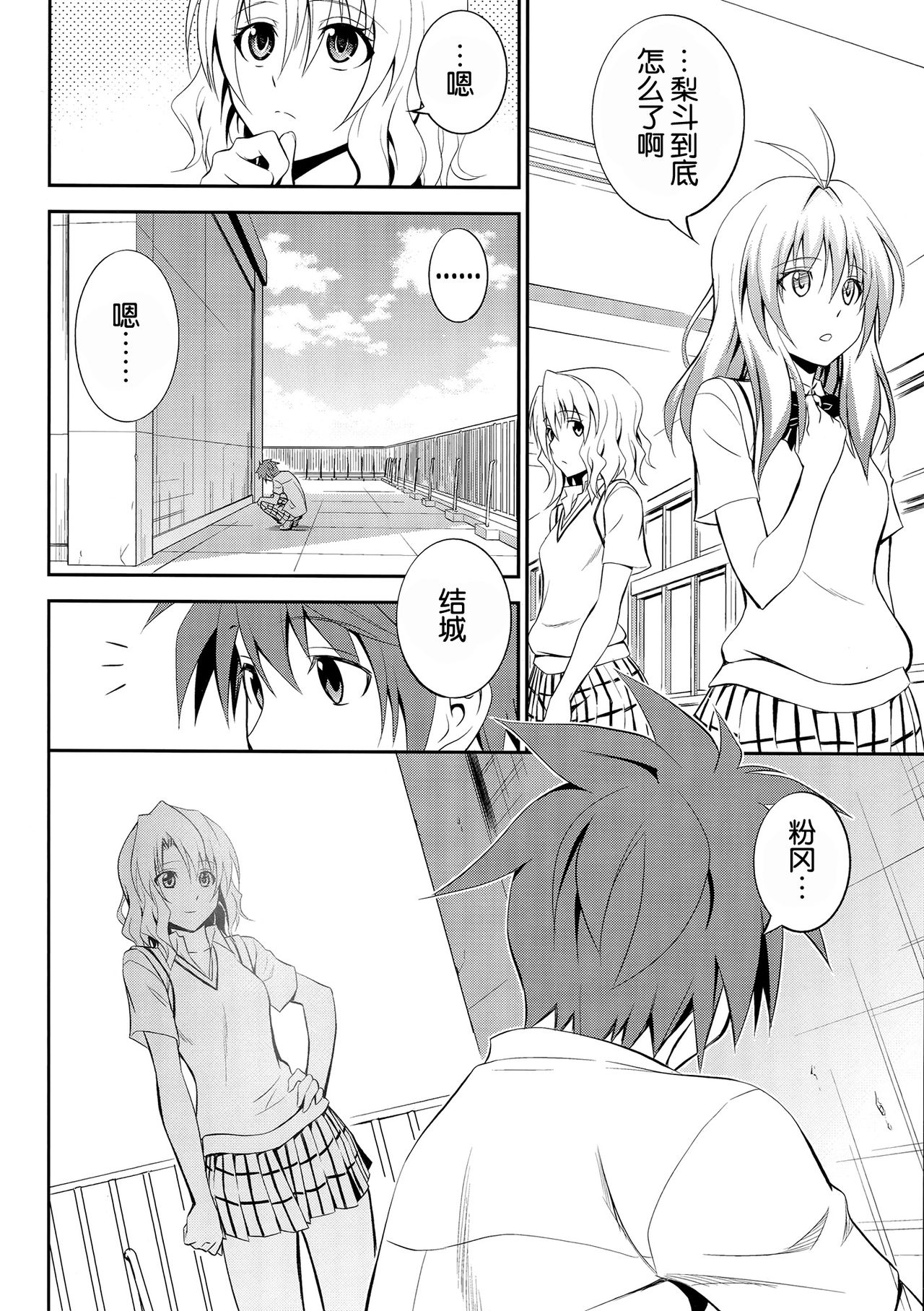 Momioka no Renjou page 6 full