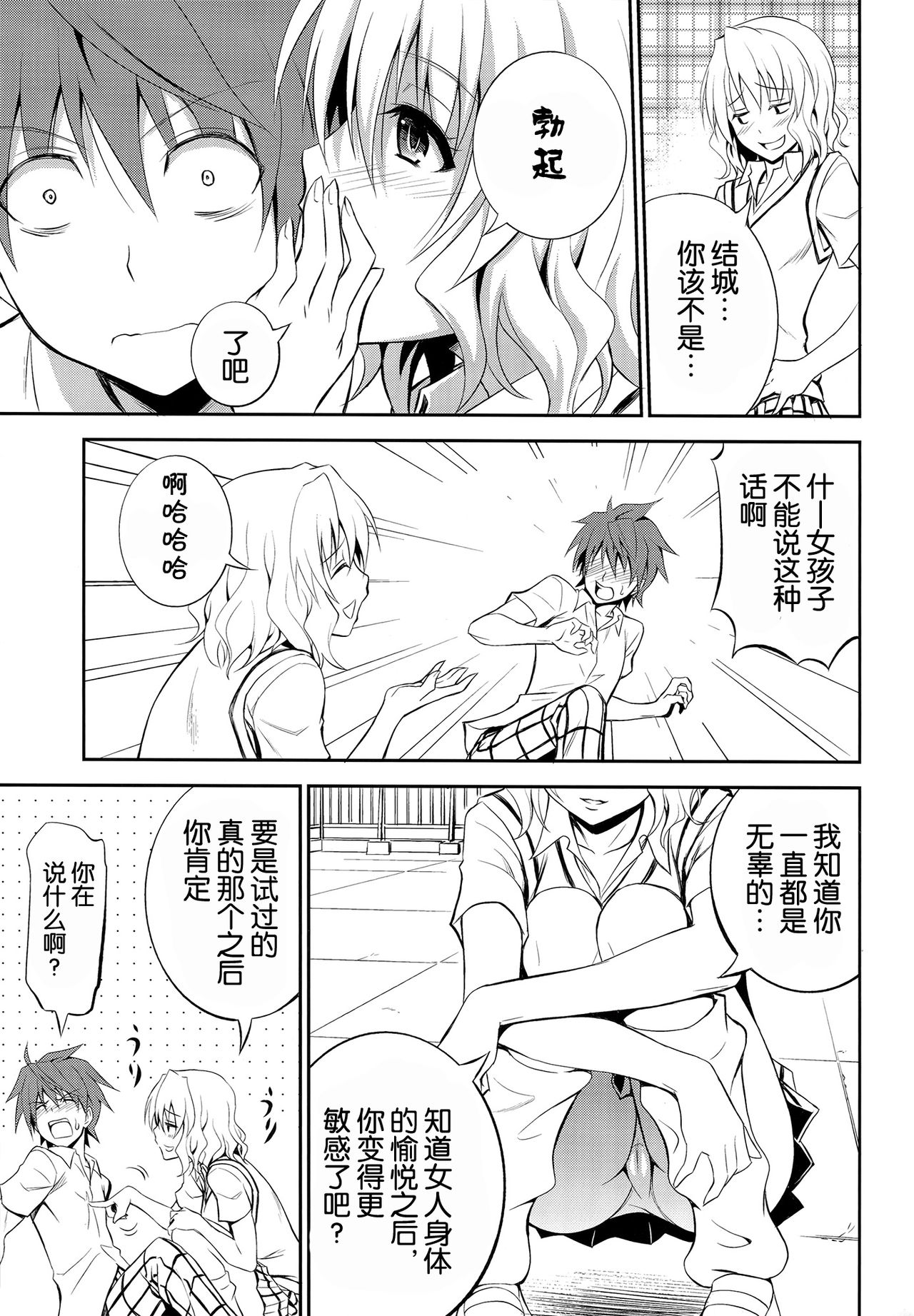 Momioka no Renjou page 7 full