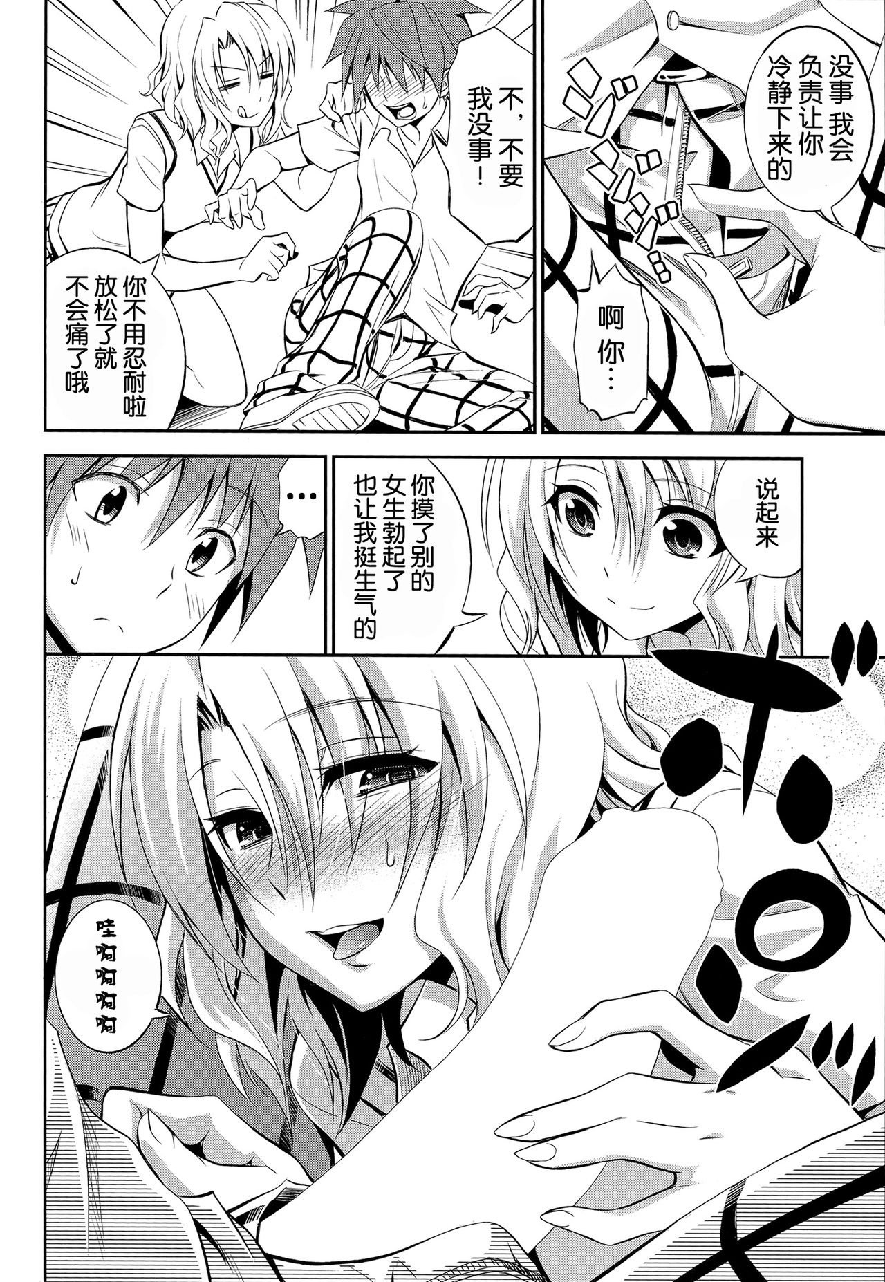Momioka no Renjou page 8 full