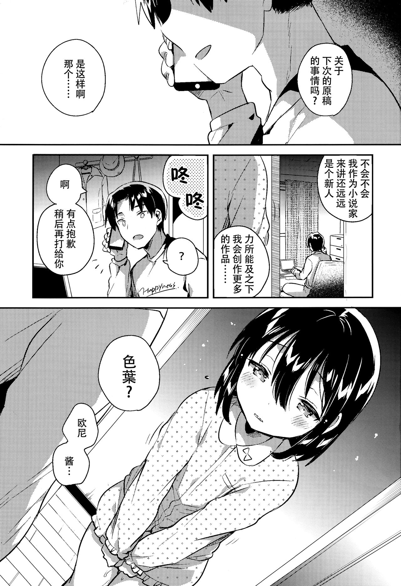 Imouto wa Tashizan ga Dekinai + Omake page 2 full