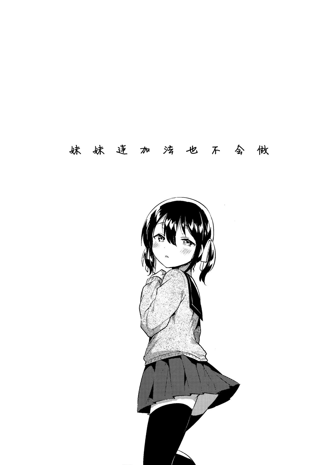 Imouto wa Tashizan ga Dekinai + Omake page 5 full