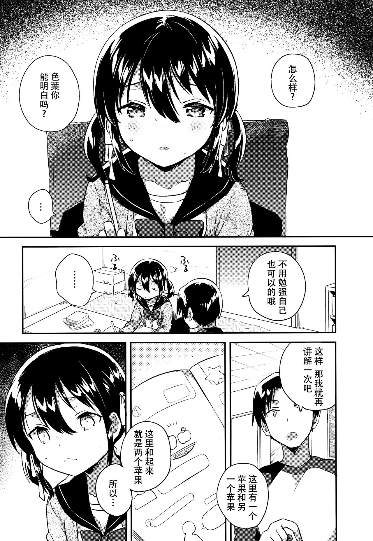 Imouto wa Tashizan ga Dekinai + Omake page 6 full