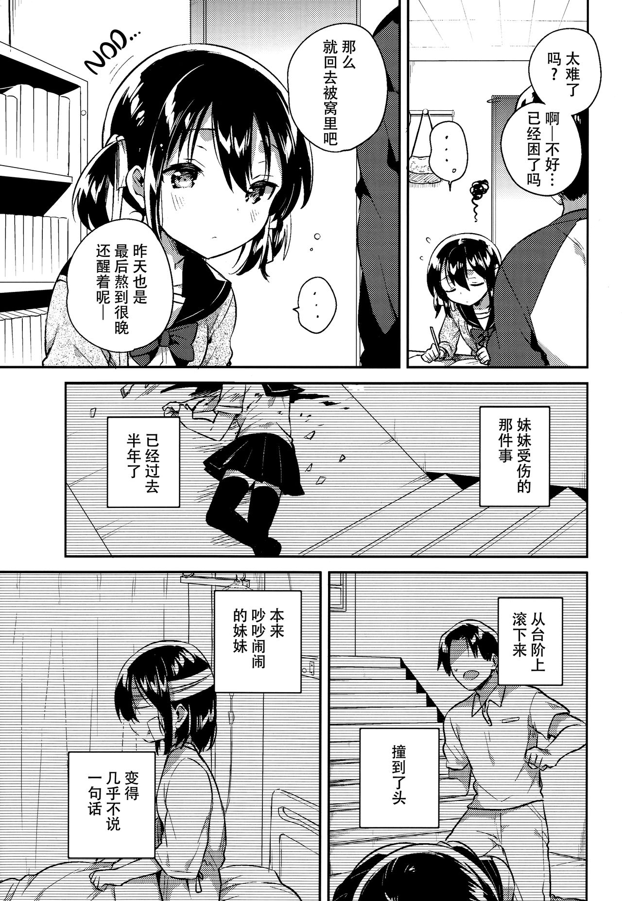 Imouto wa Tashizan ga Dekinai + Omake page 7 full