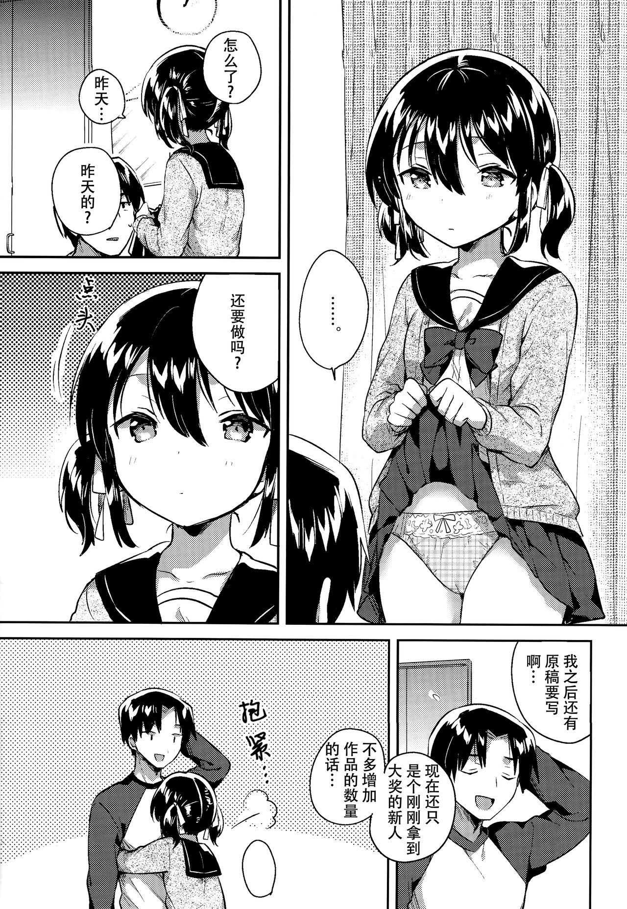 Imouto wa Tashizan ga Dekinai + Omake page 9 full