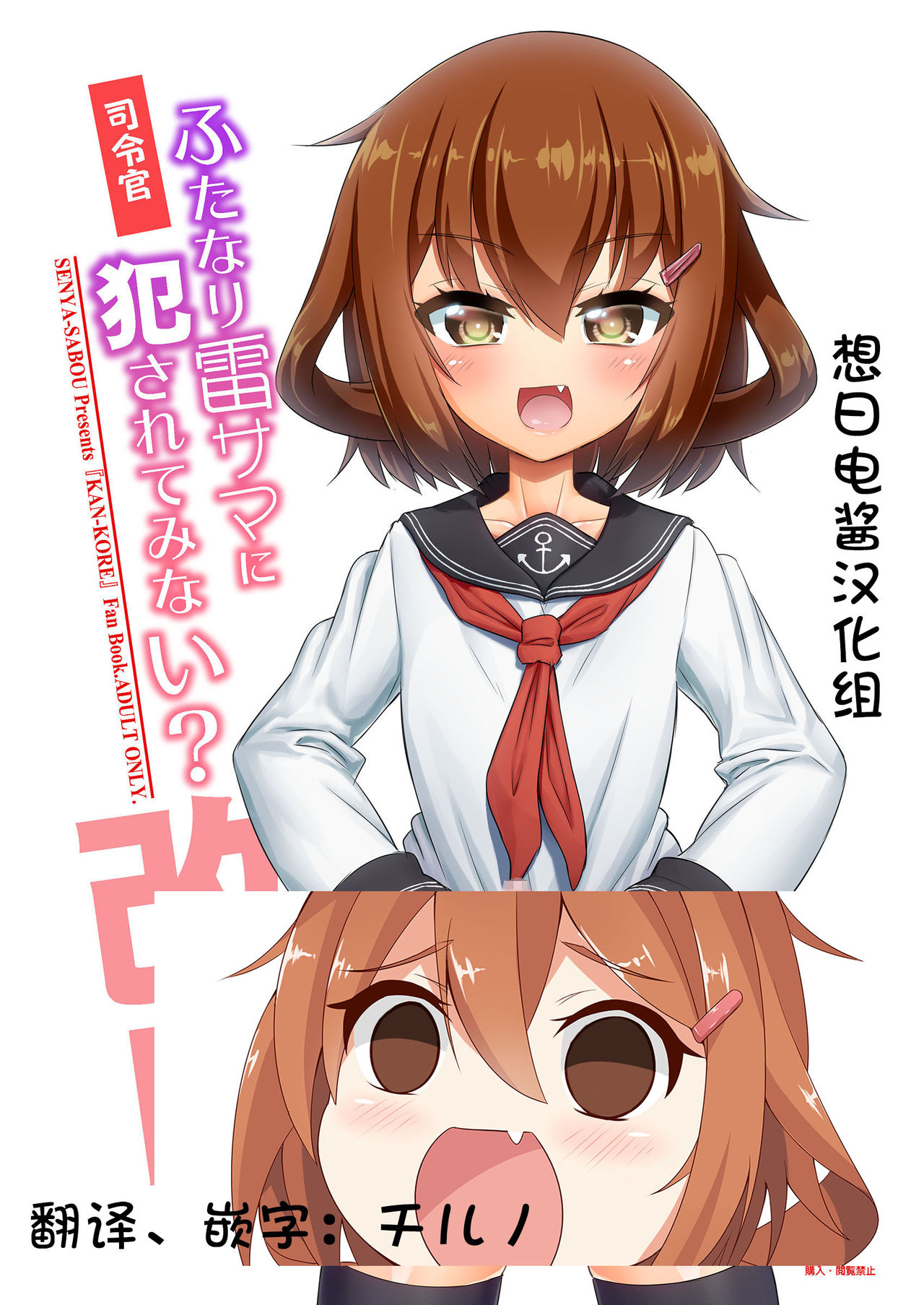 Shireikan Futanari Ikazuchi-sama ni Okasareteminai? page 1 full