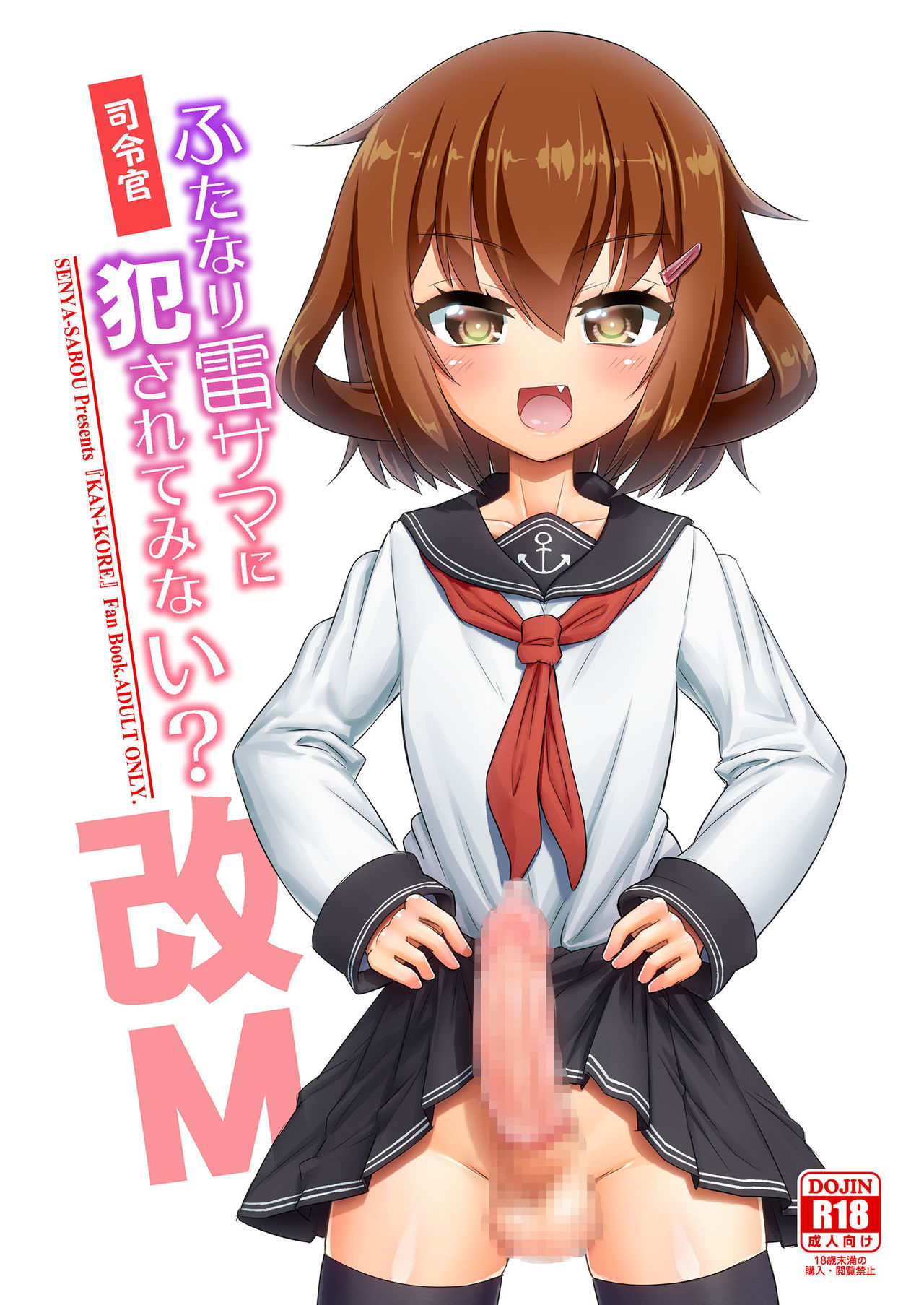 Shireikan Futanari Ikazuchi-sama ni Okasareteminai? page 2 full